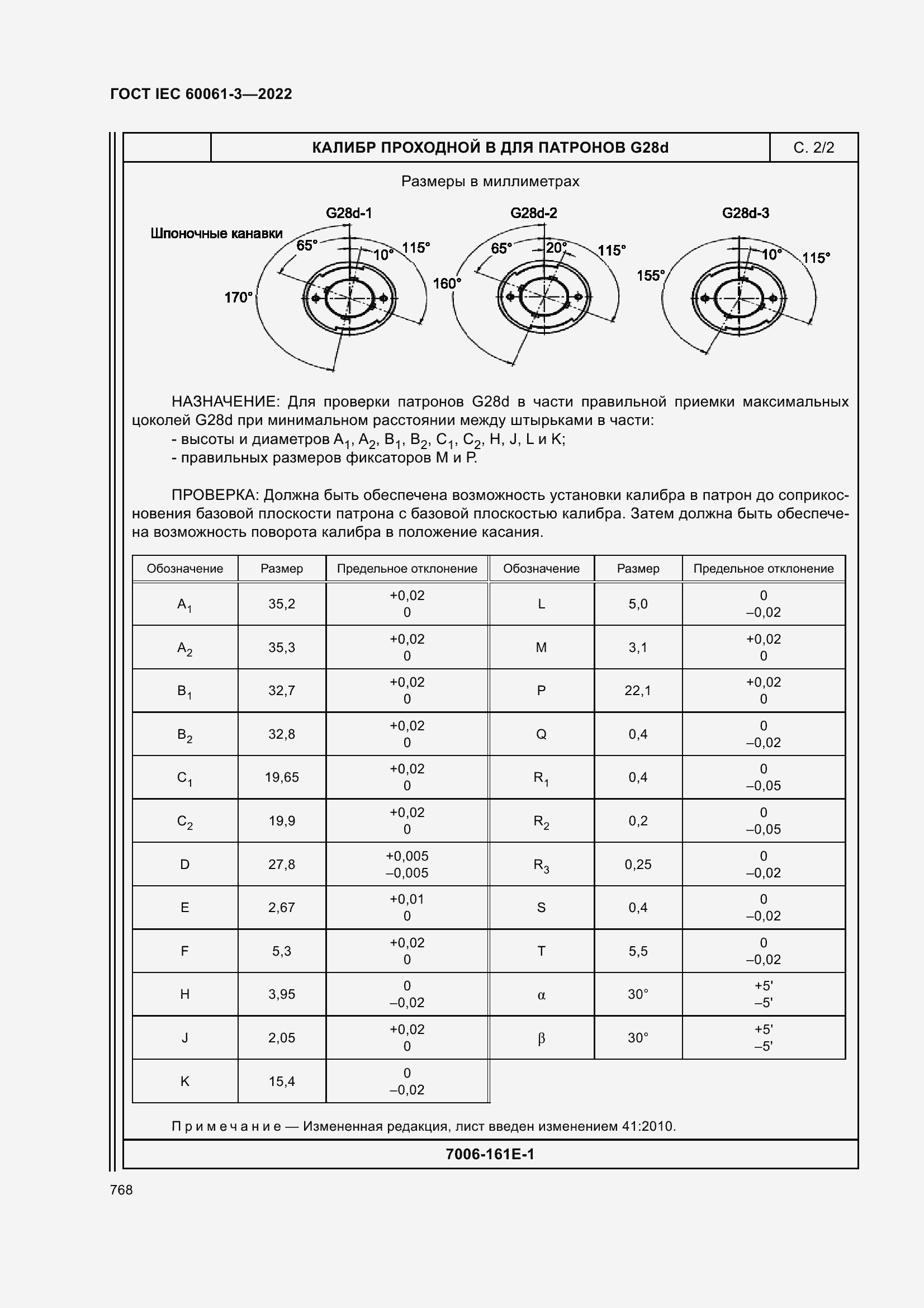 Страница 788 ГОСТ IEC 60061-3-2022
