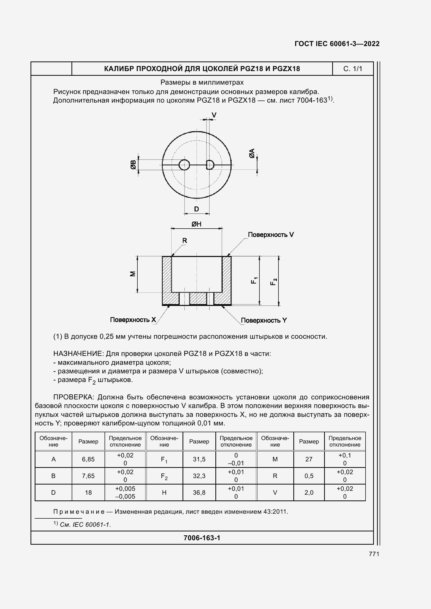 Страница 791 ГОСТ IEC 60061-3-2022