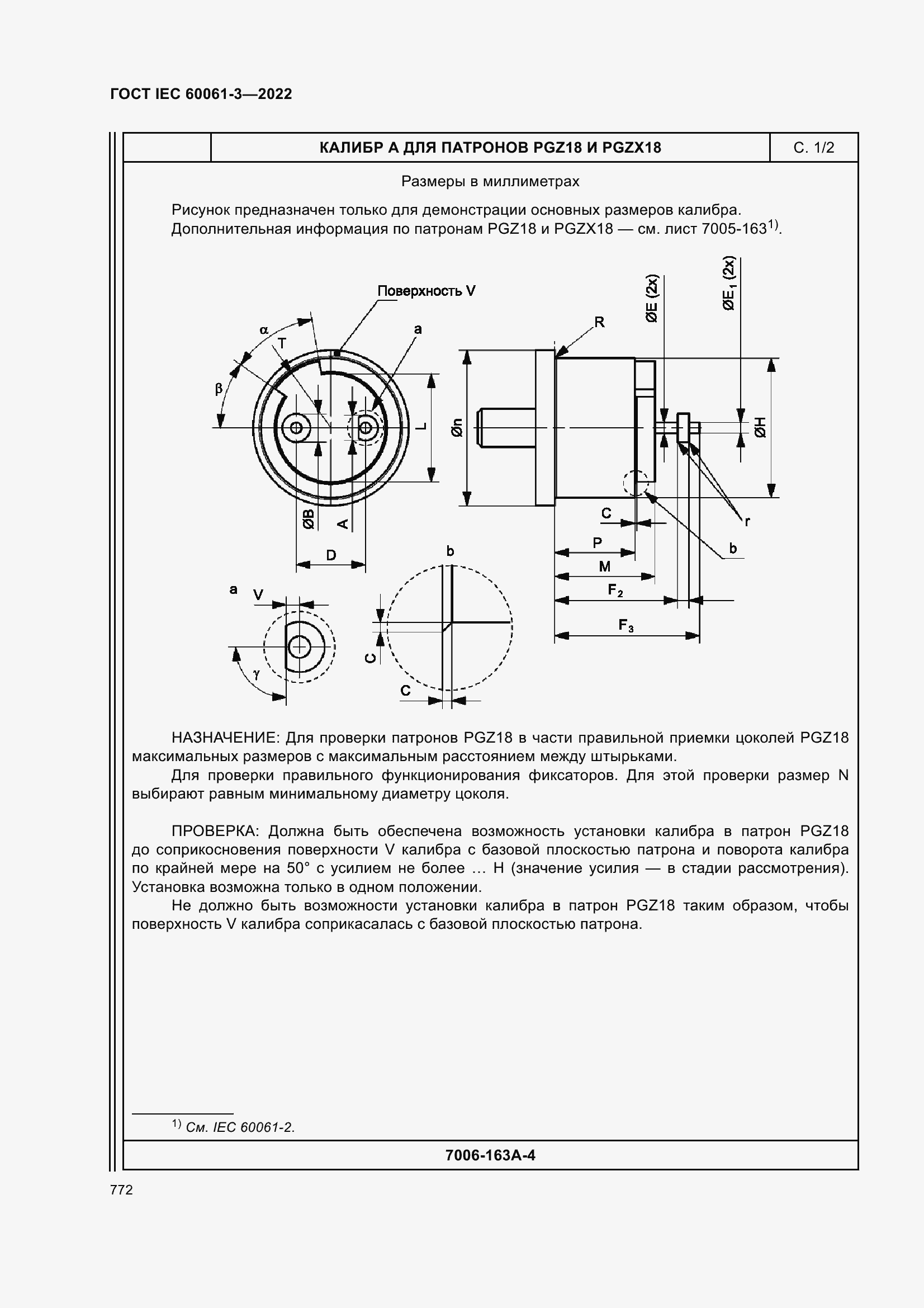 Страница 792 ГОСТ IEC 60061-3-2022