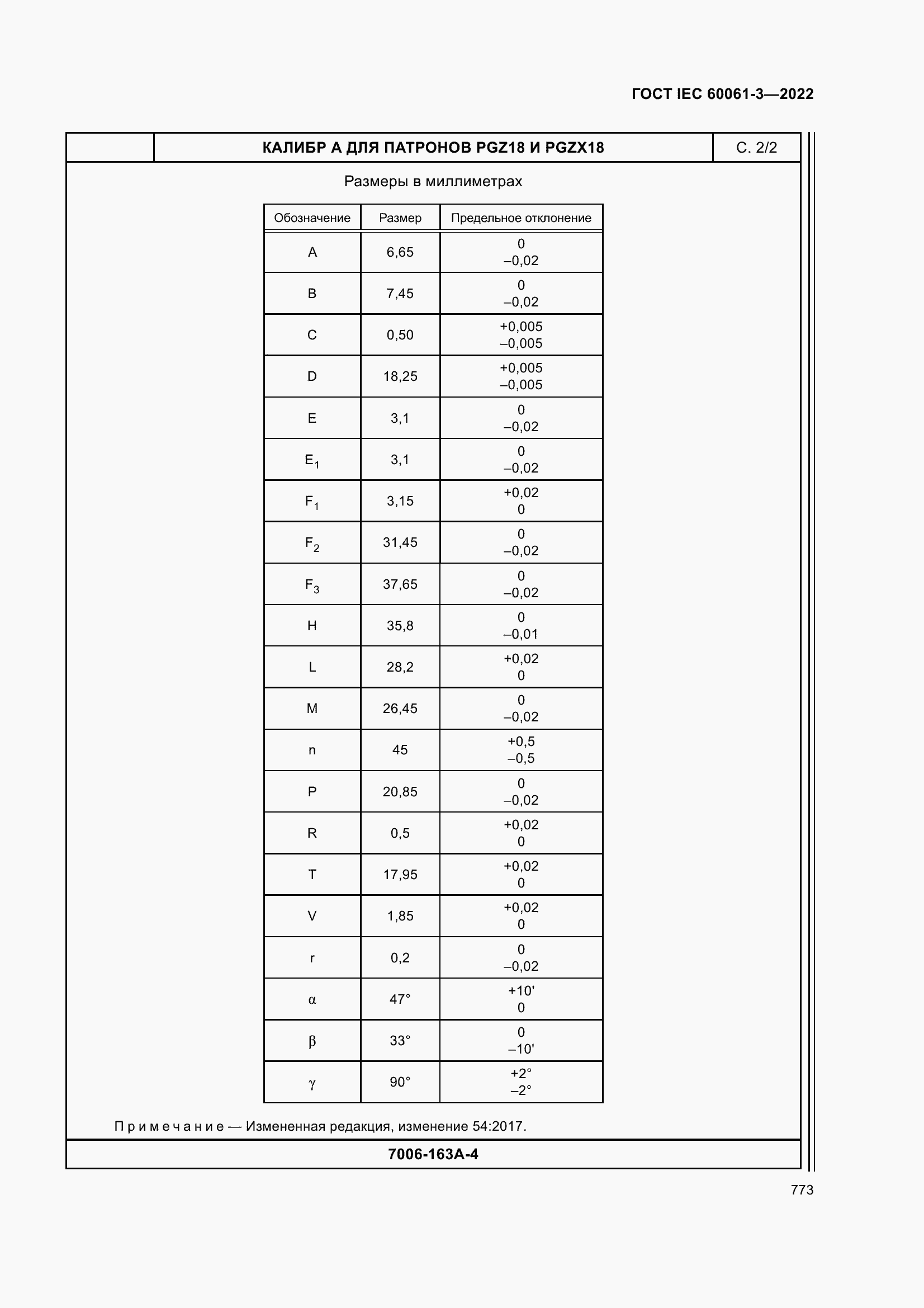 Страница 793 ГОСТ IEC 60061-3-2022