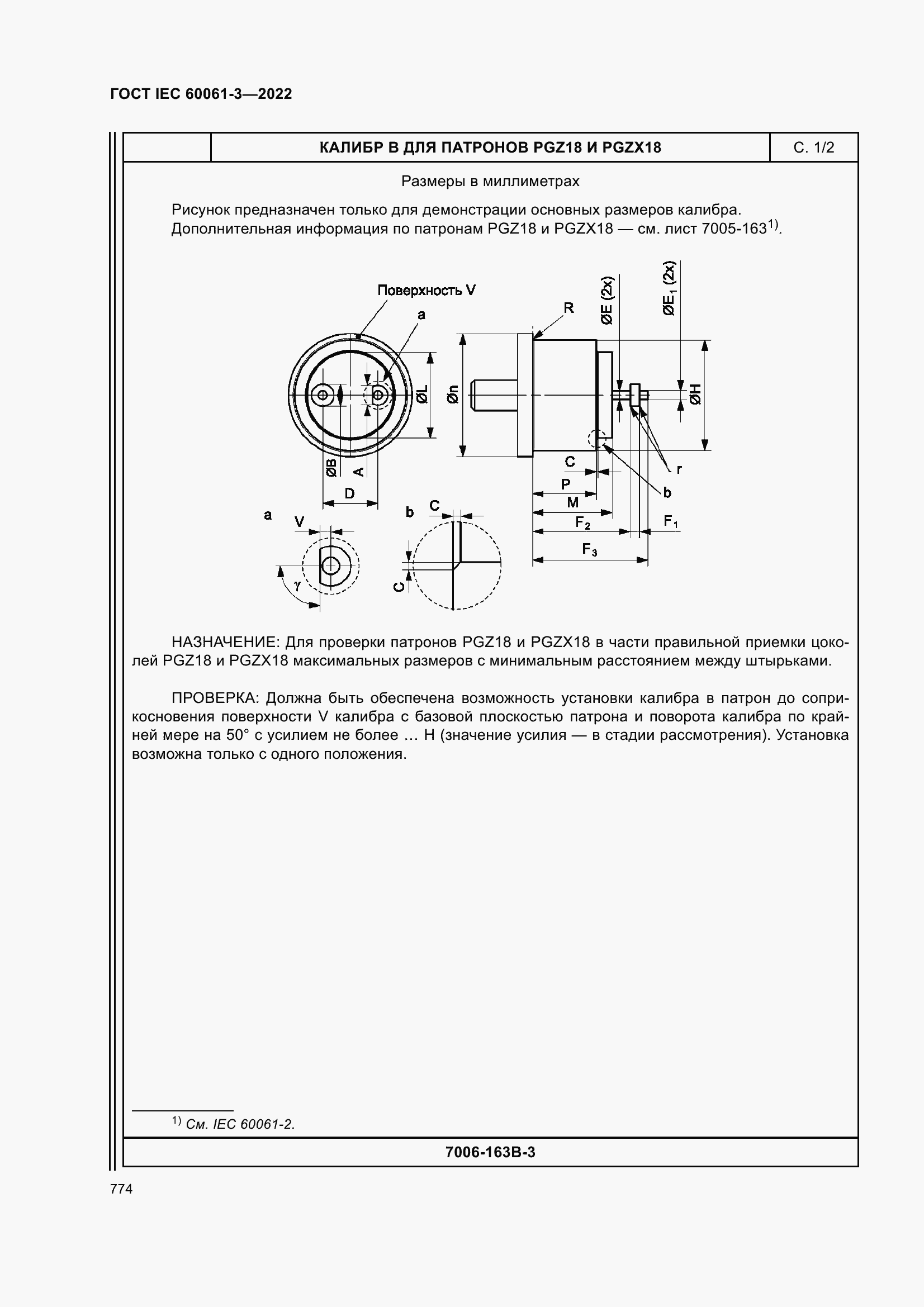 Страница 794 ГОСТ IEC 60061-3-2022