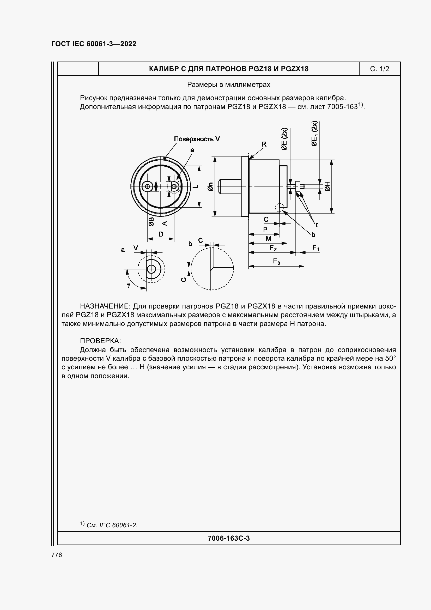 Страница 796 ГОСТ IEC 60061-3-2022