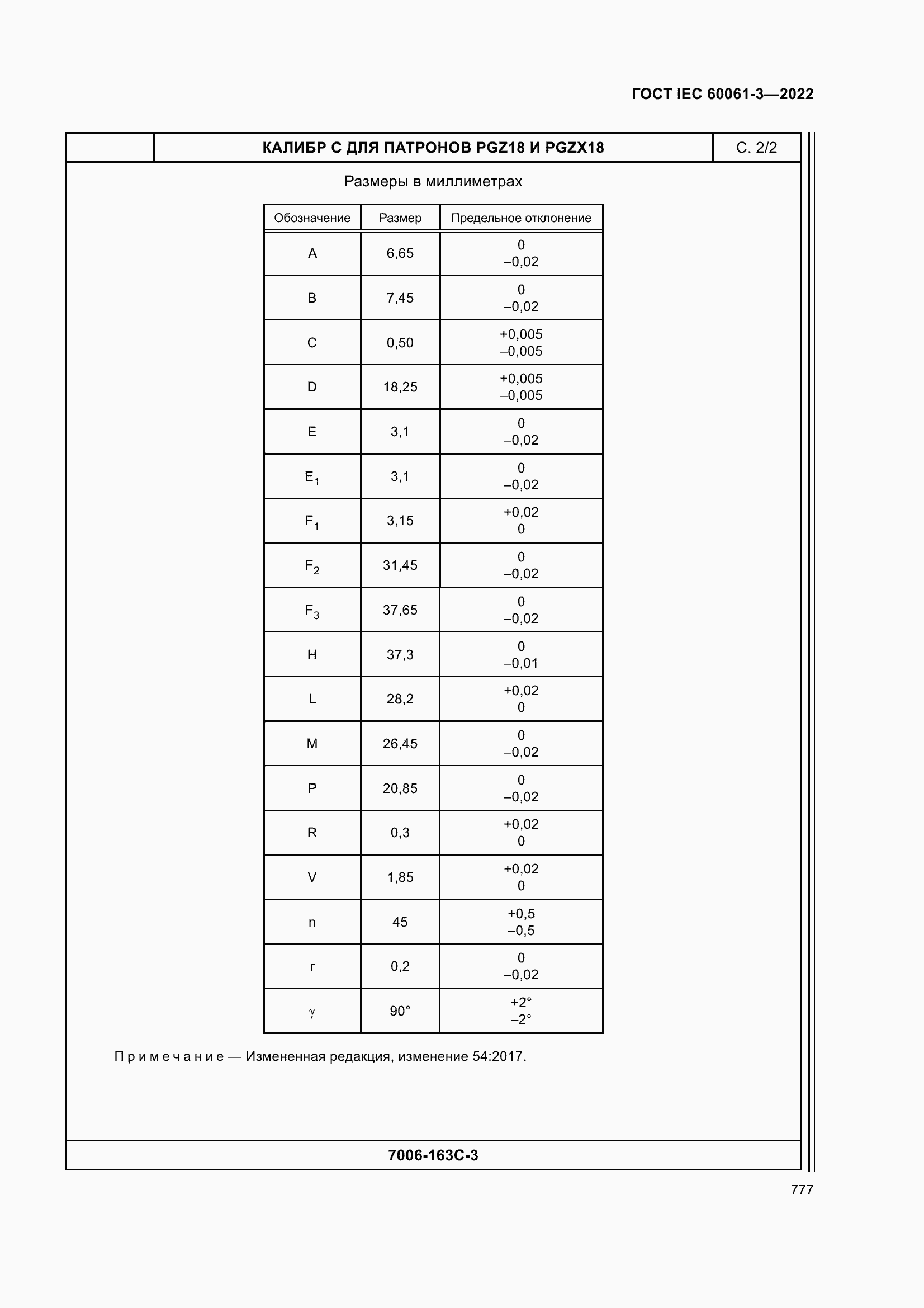 Страница 797 ГОСТ IEC 60061-3-2022