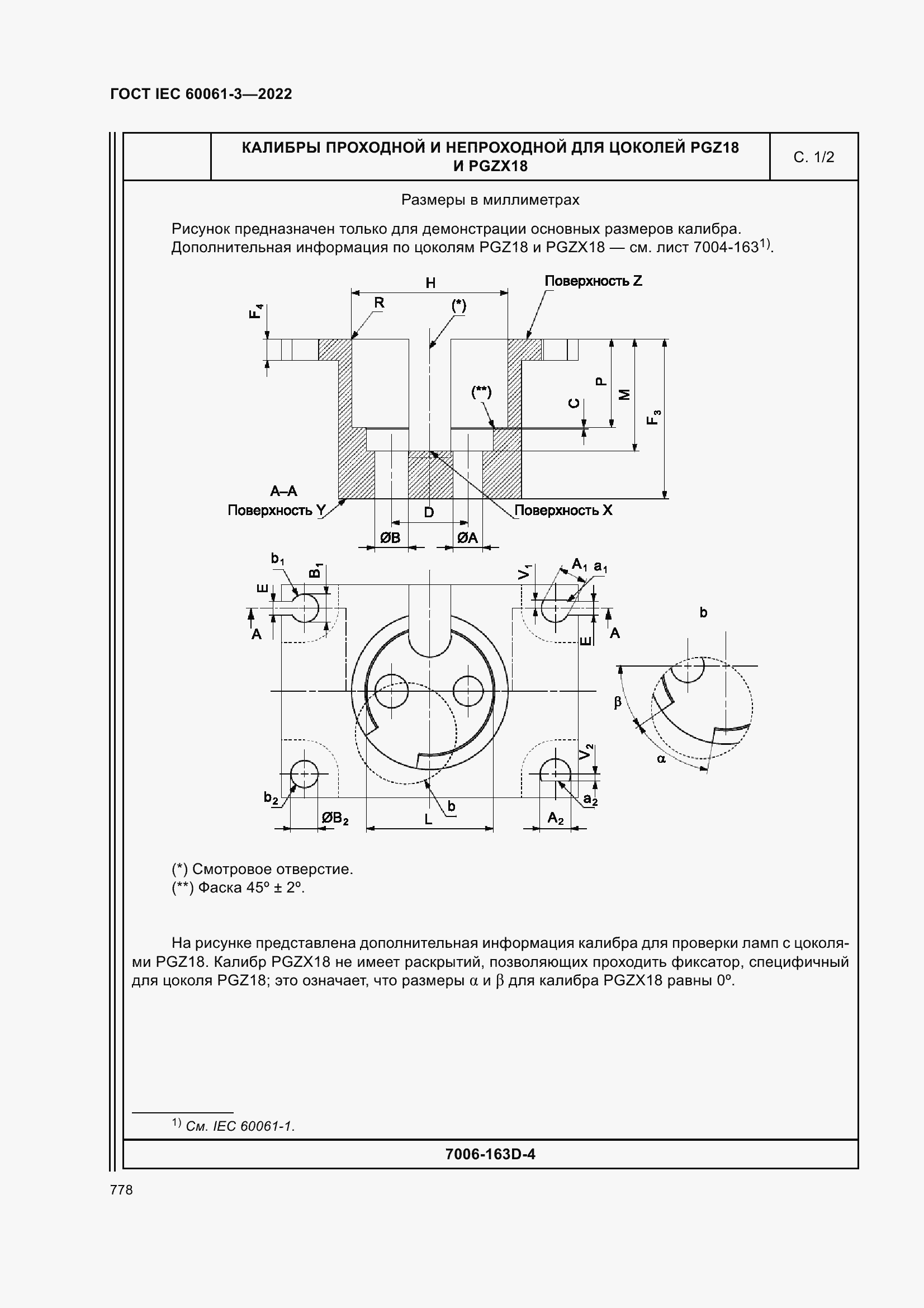 Страница 798 ГОСТ IEC 60061-3-2022