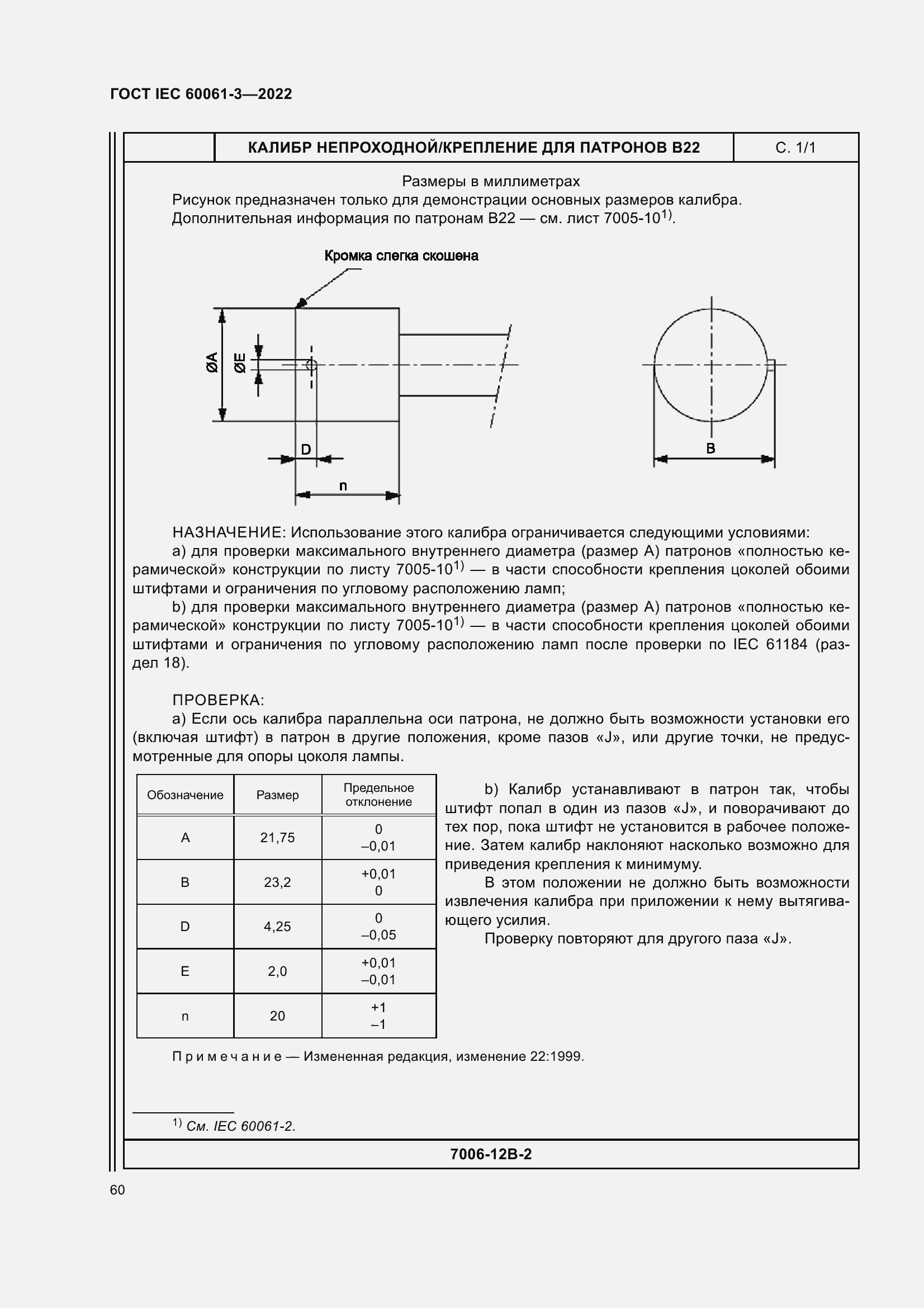 Страница 80 ГОСТ IEC 60061-3-2022