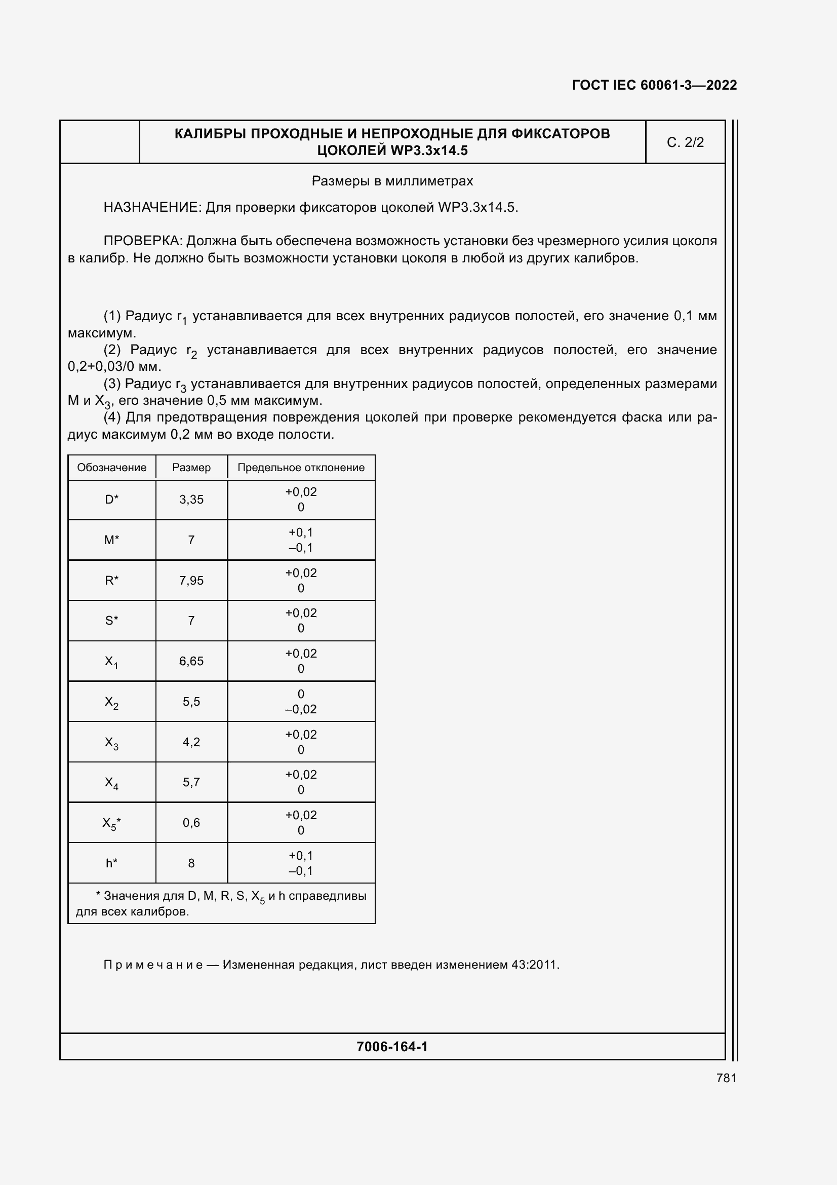 Страница 801 ГОСТ IEC 60061-3-2022