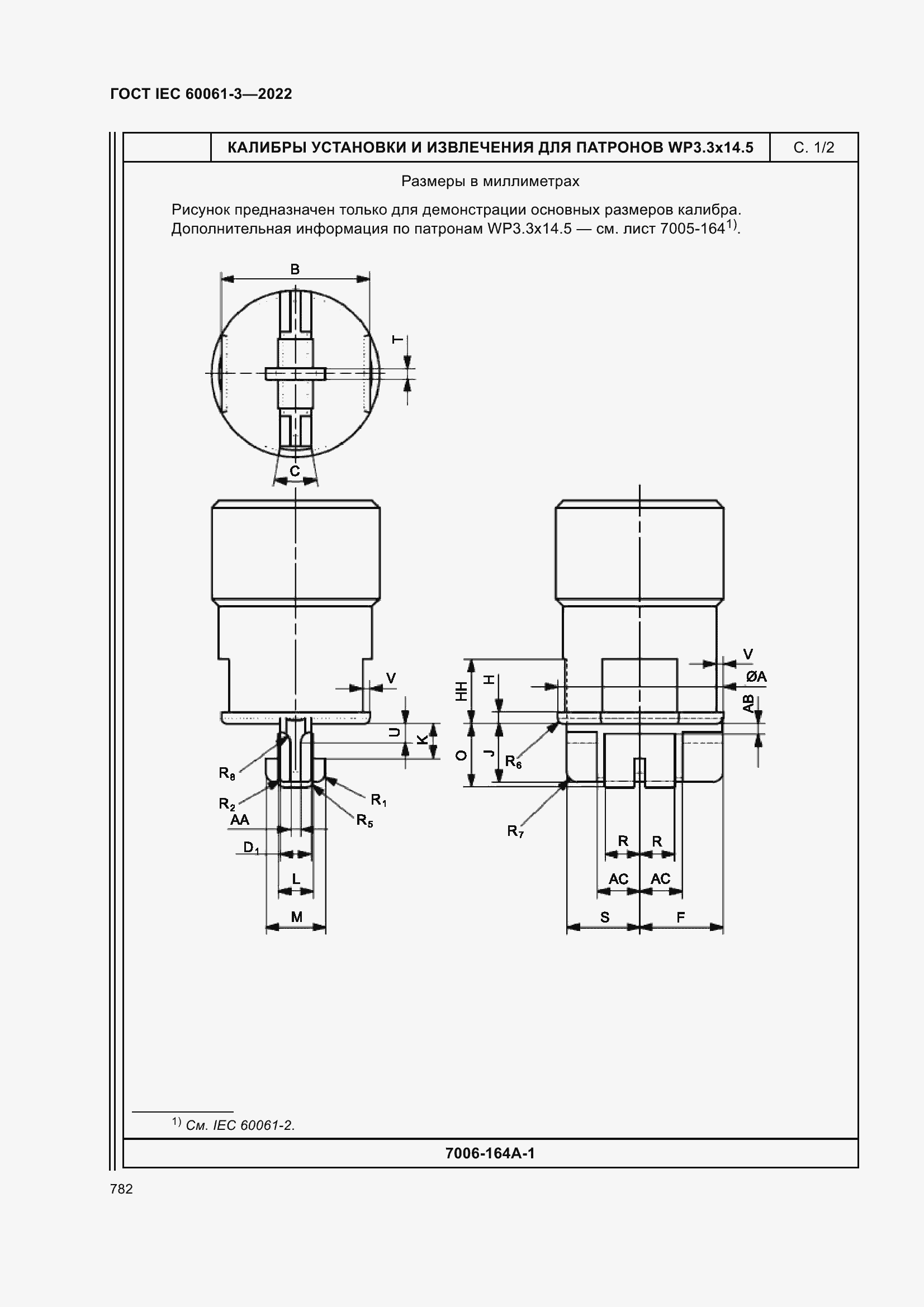 Страница 802 ГОСТ IEC 60061-3-2022