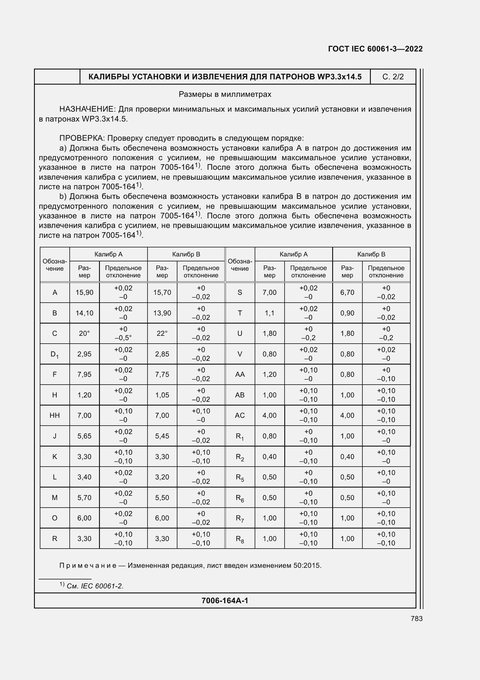 Страница 803 ГОСТ IEC 60061-3-2022