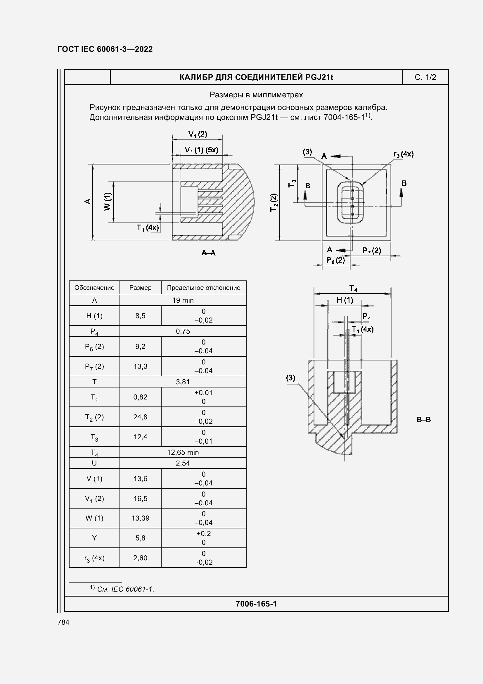 Страница 804 ГОСТ IEC 60061-3-2022
