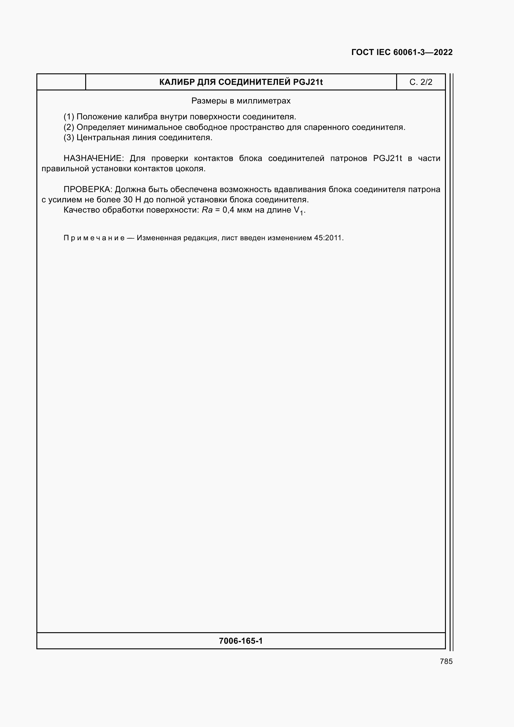 Страница 805 ГОСТ IEC 60061-3-2022