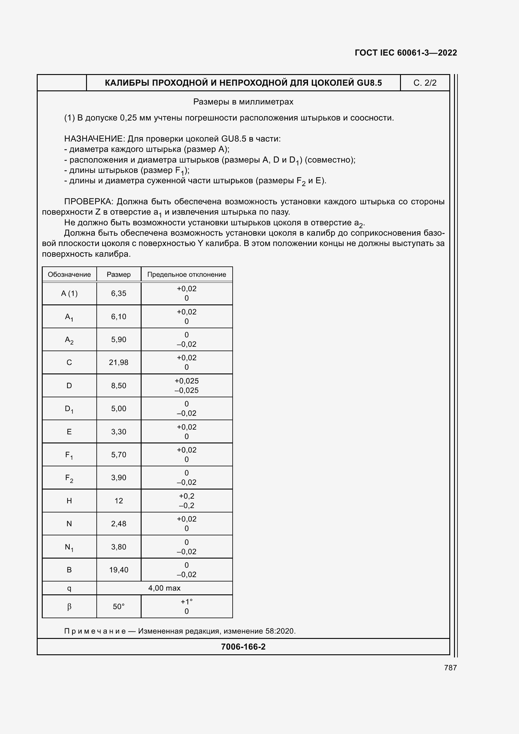Страница 807 ГОСТ IEC 60061-3-2022