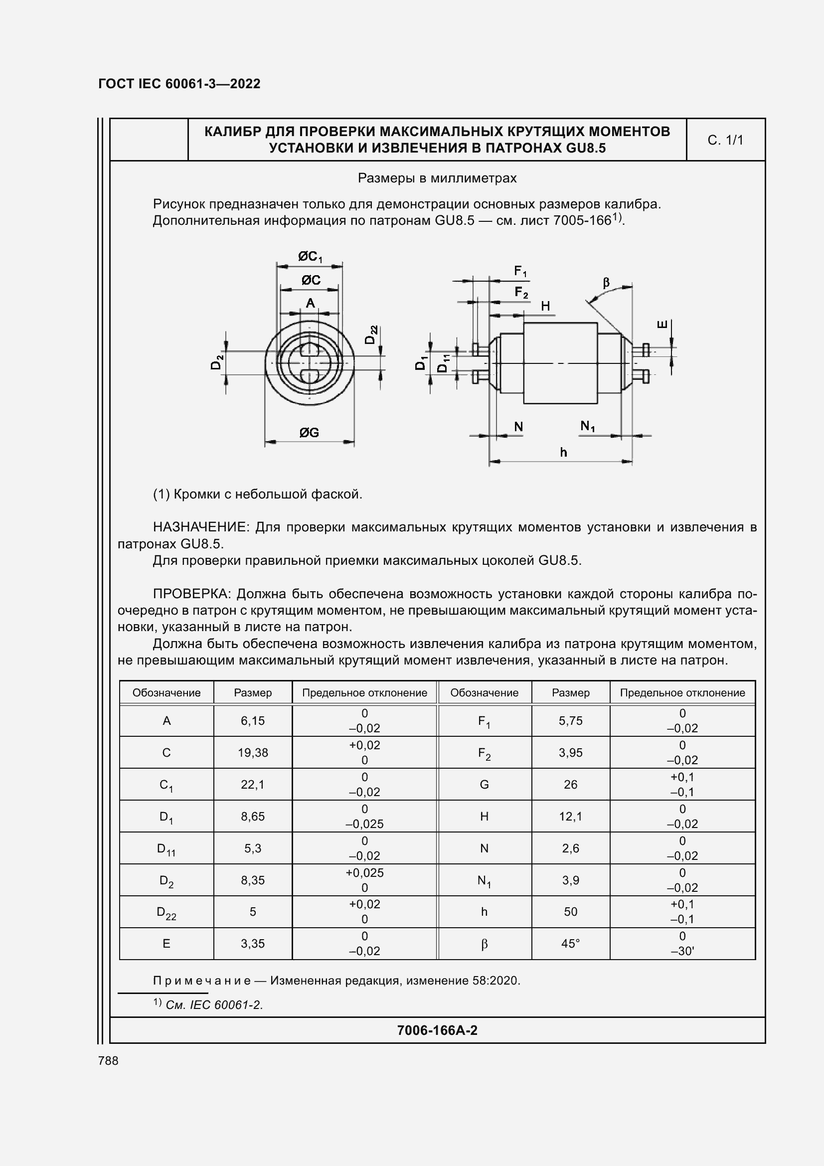 Страница 808 ГОСТ IEC 60061-3-2022