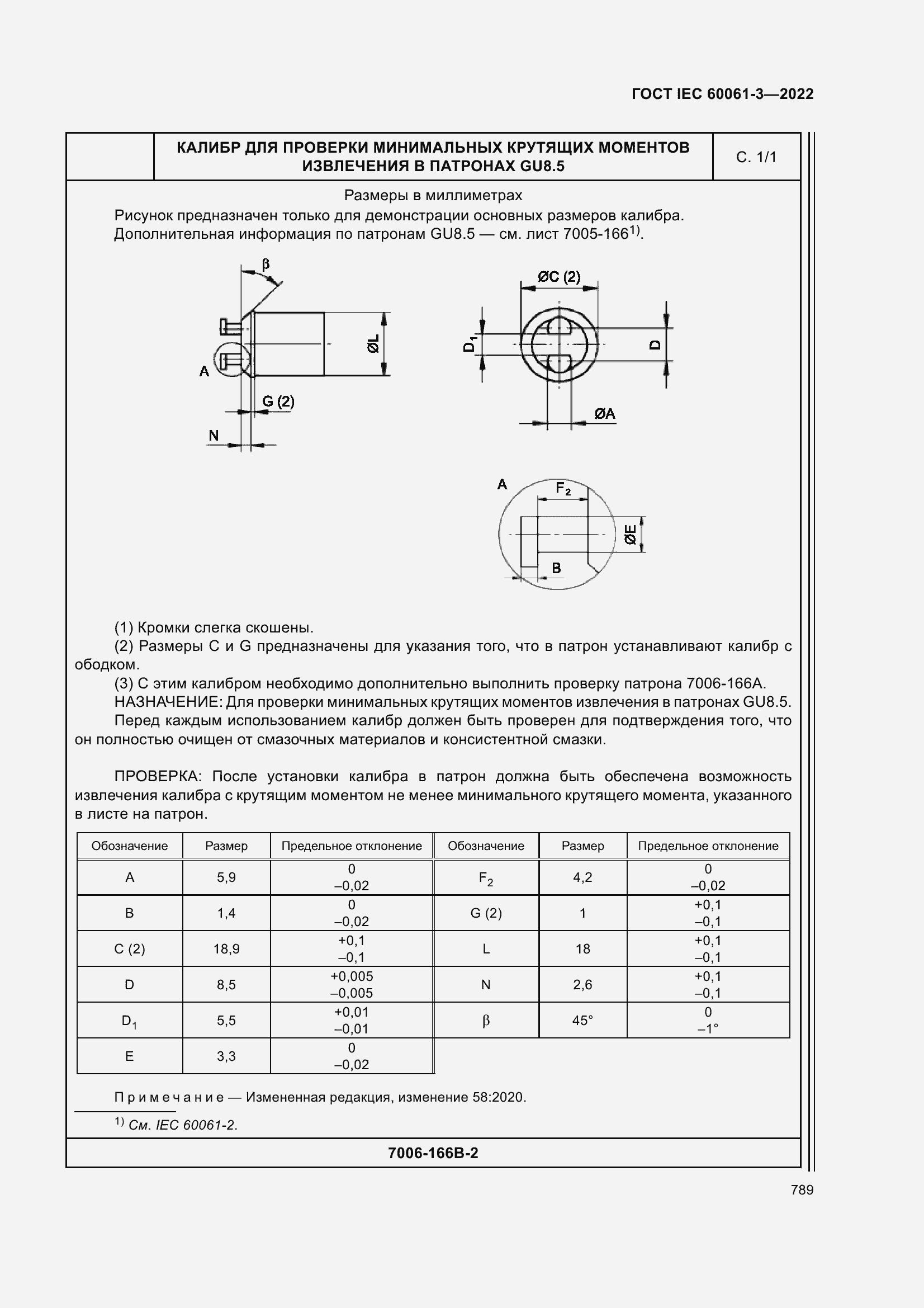 Страница 809 ГОСТ IEC 60061-3-2022