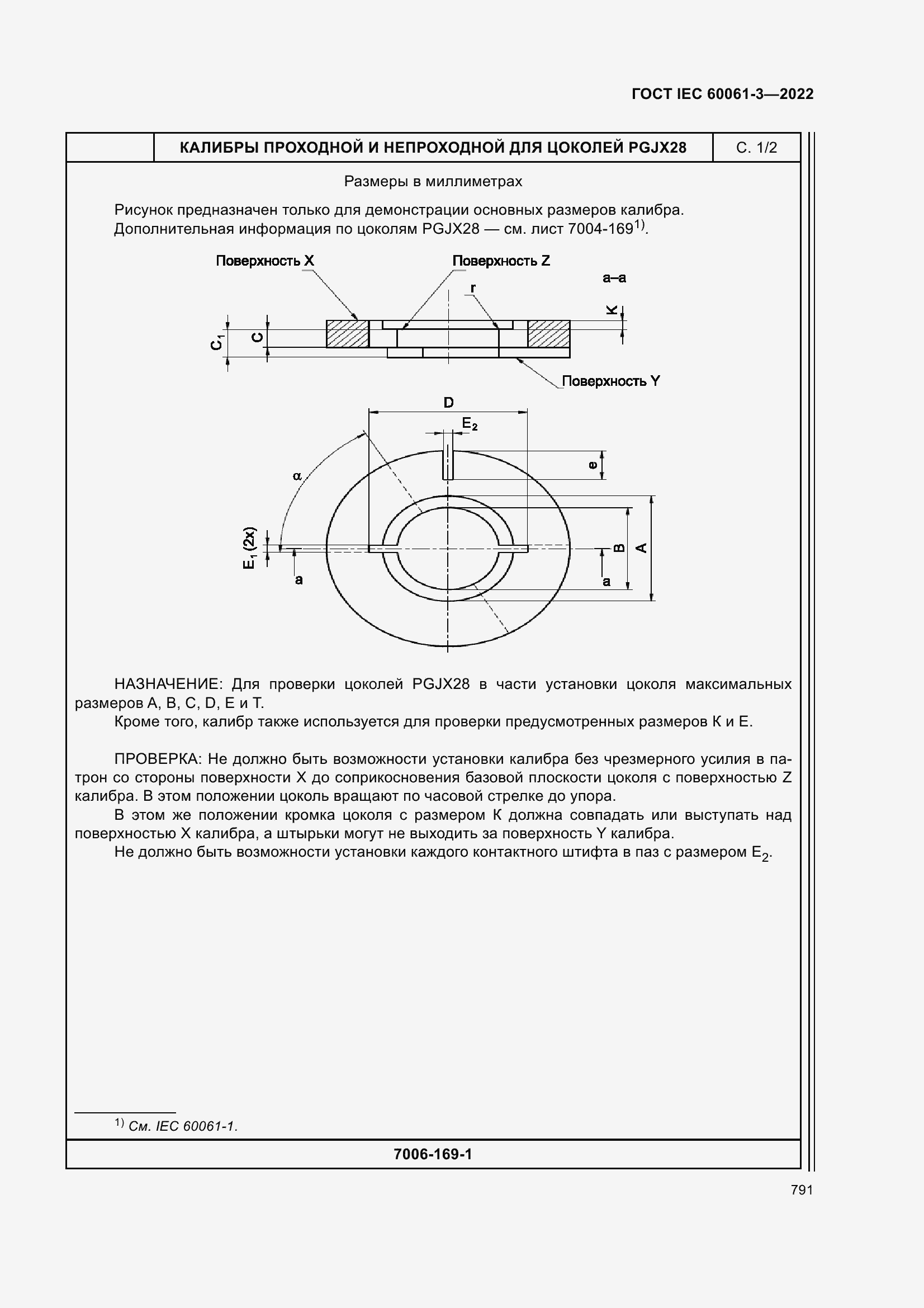 Страница 811 ГОСТ IEC 60061-3-2022
