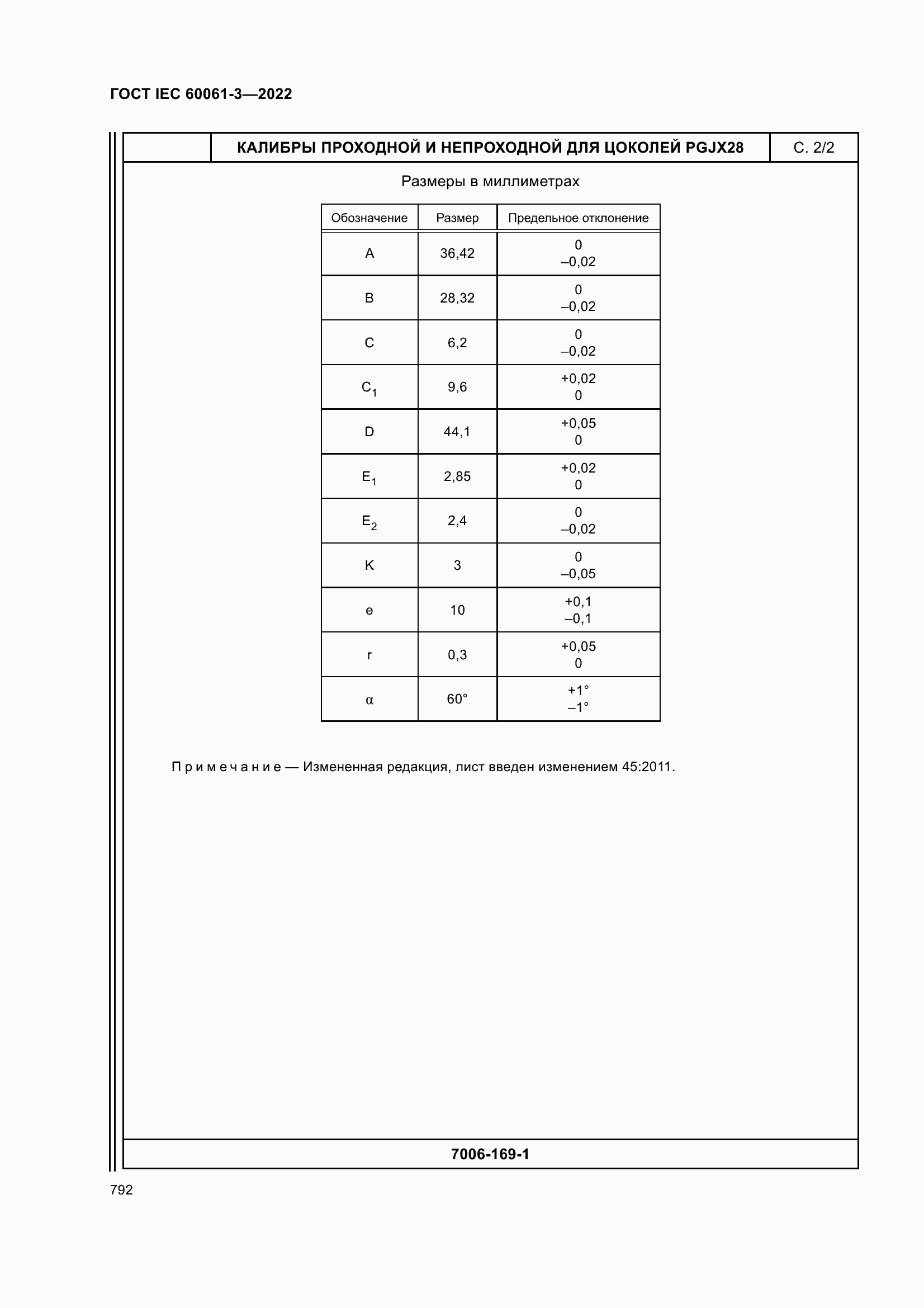 Страница 812 ГОСТ IEC 60061-3-2022