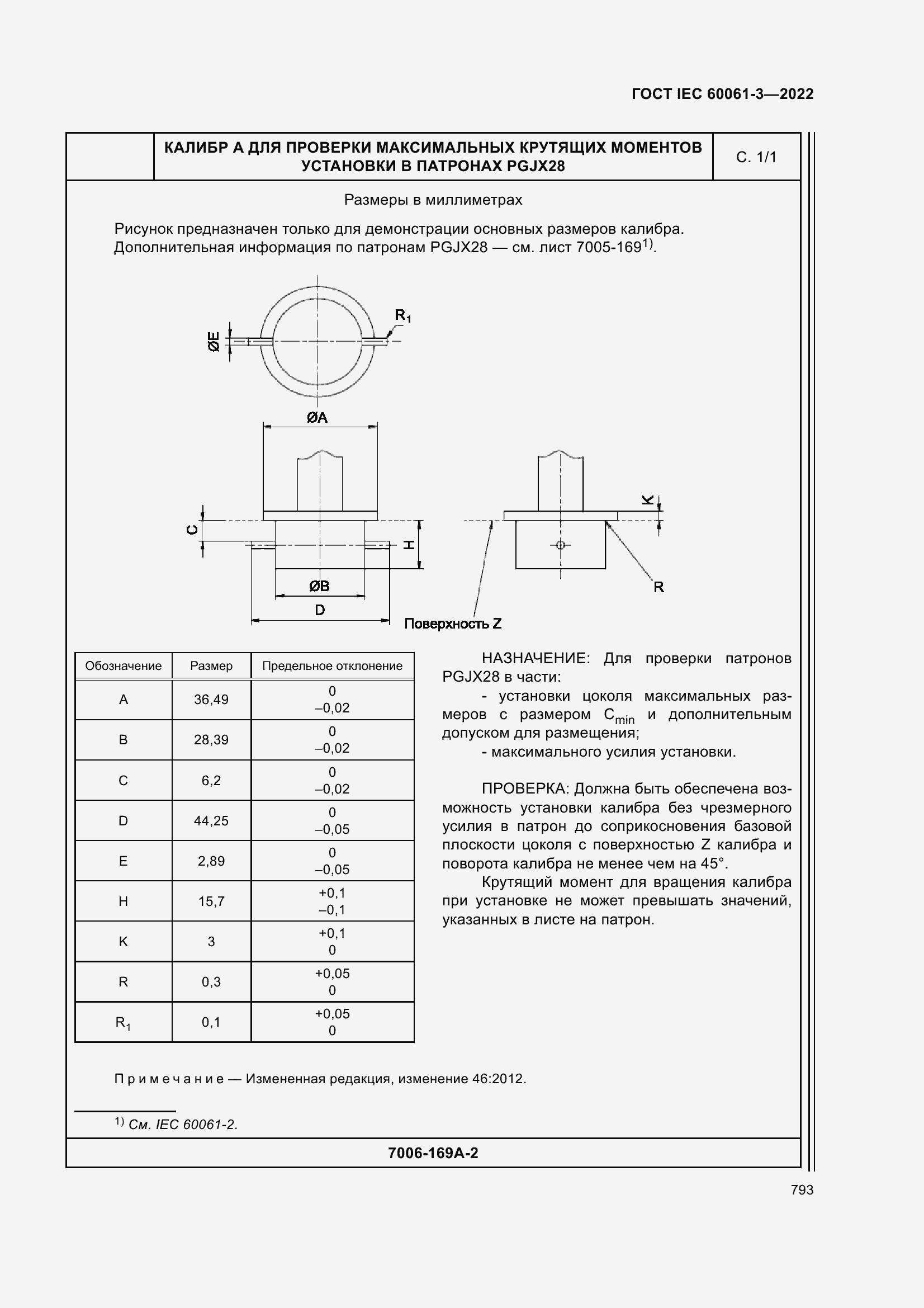 Страница 813 ГОСТ IEC 60061-3-2022