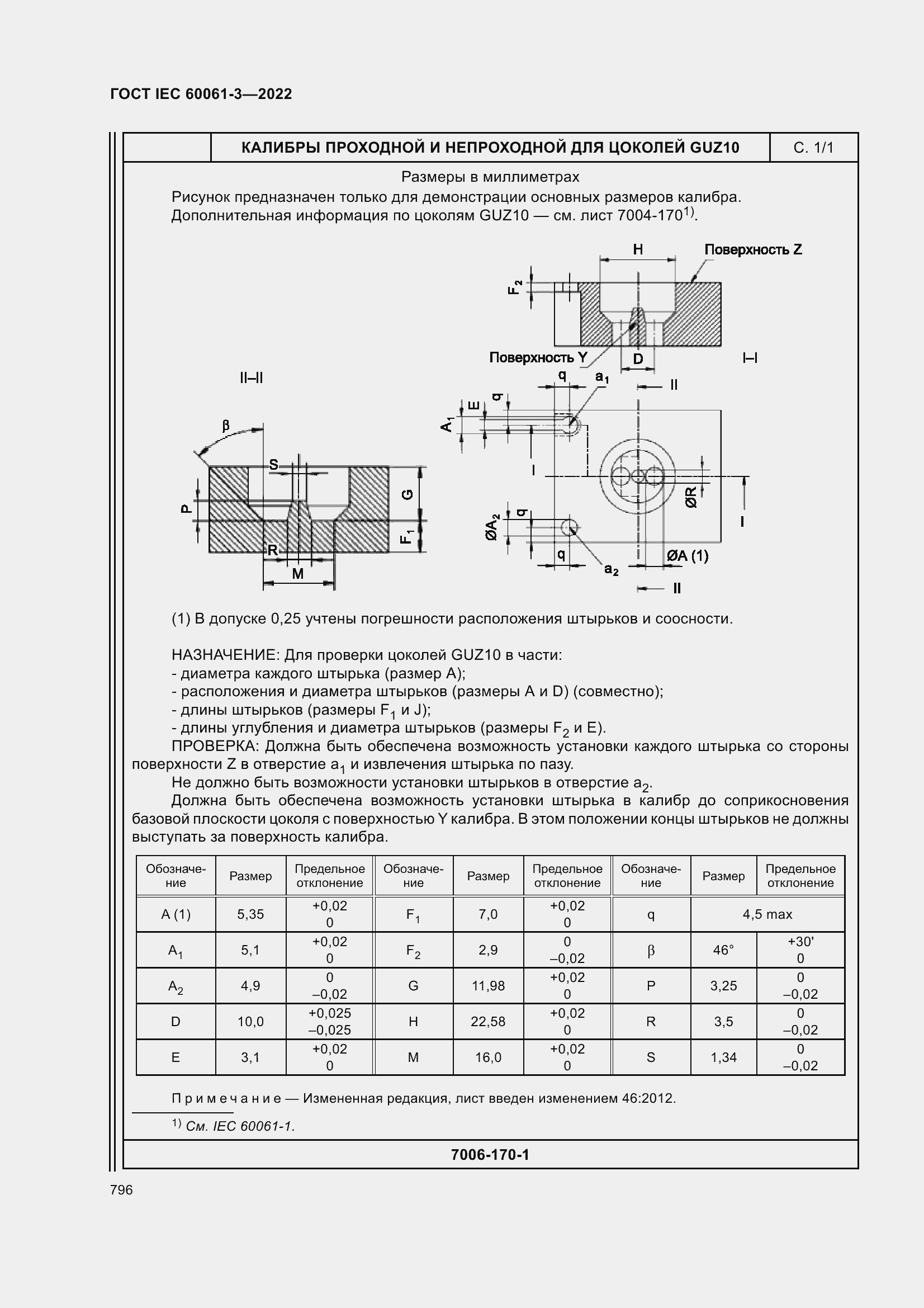 Страница 816 ГОСТ IEC 60061-3-2022