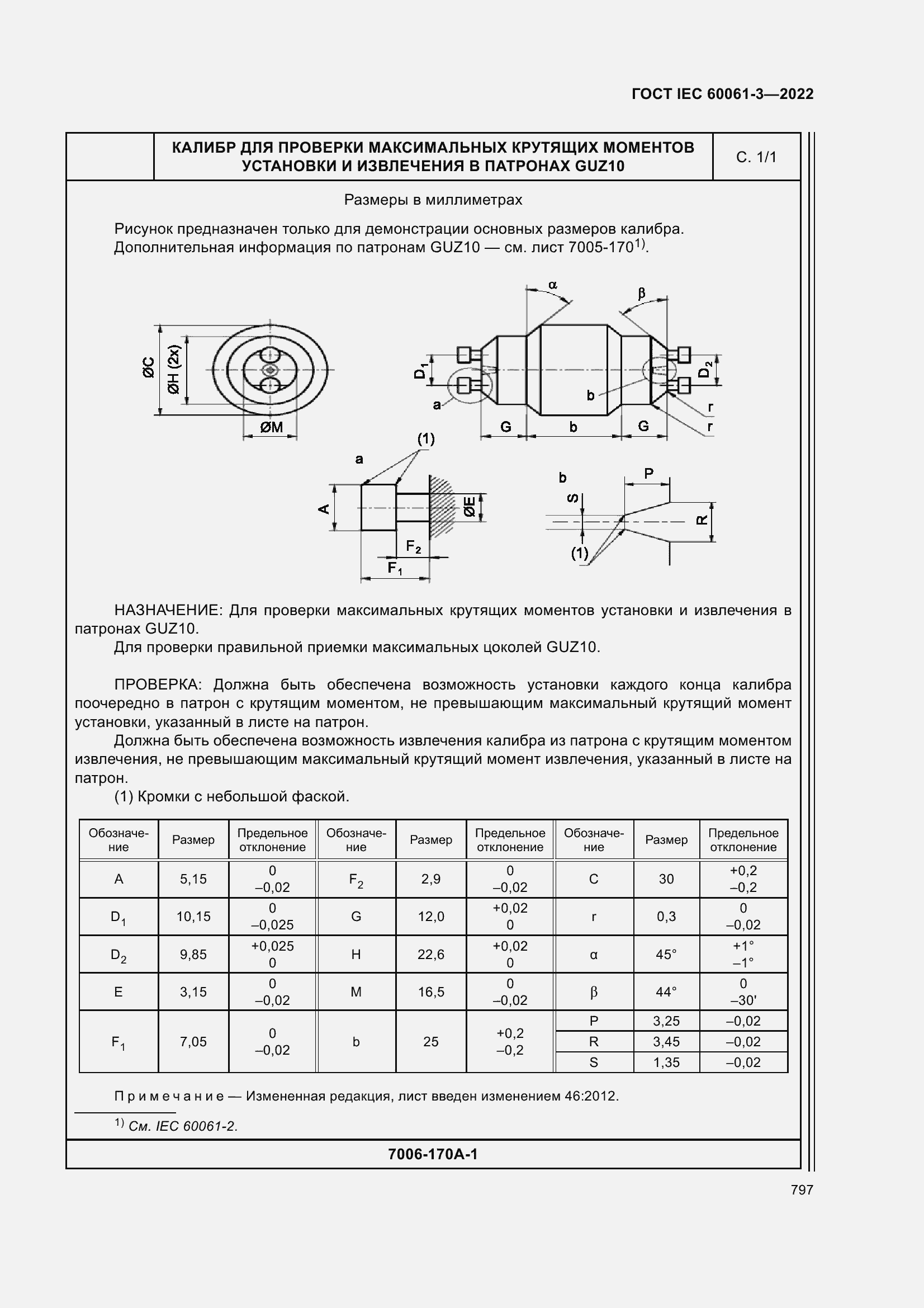 Страница 817 ГОСТ IEC 60061-3-2022