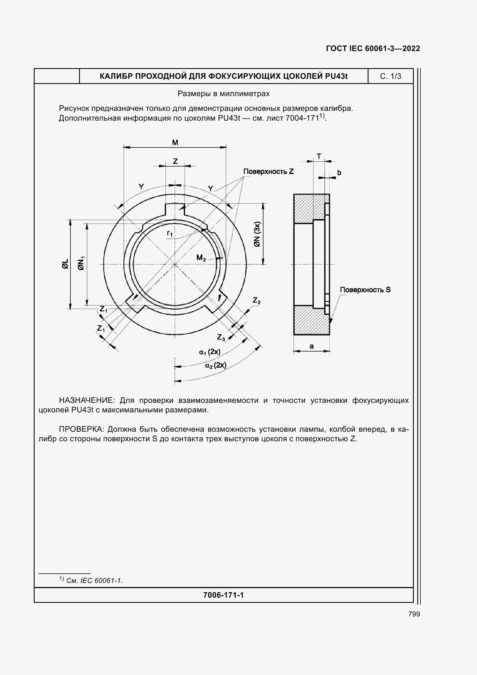 Страница 819 ГОСТ IEC 60061-3-2022