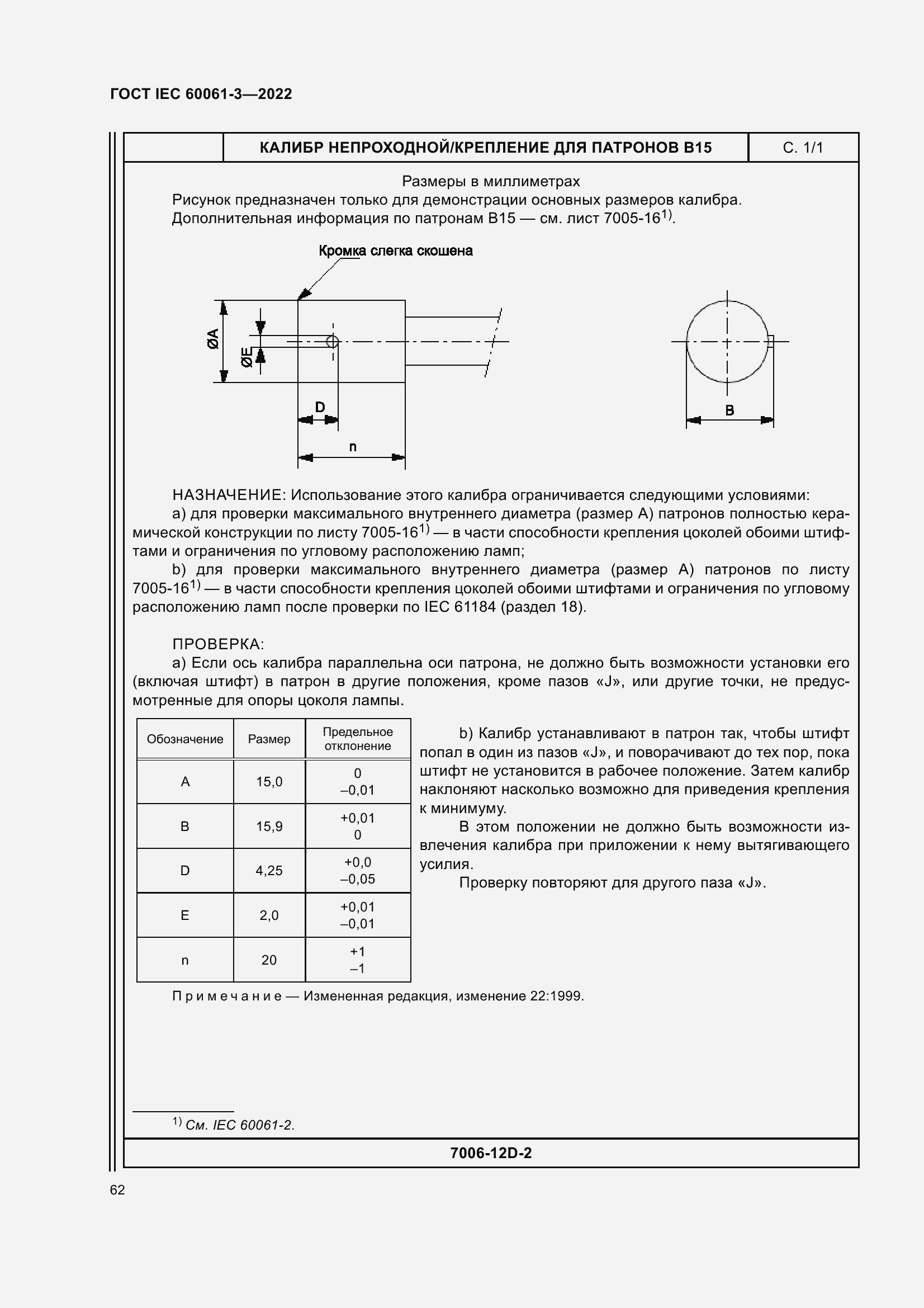 Страница 82 ГОСТ IEC 60061-3-2022
