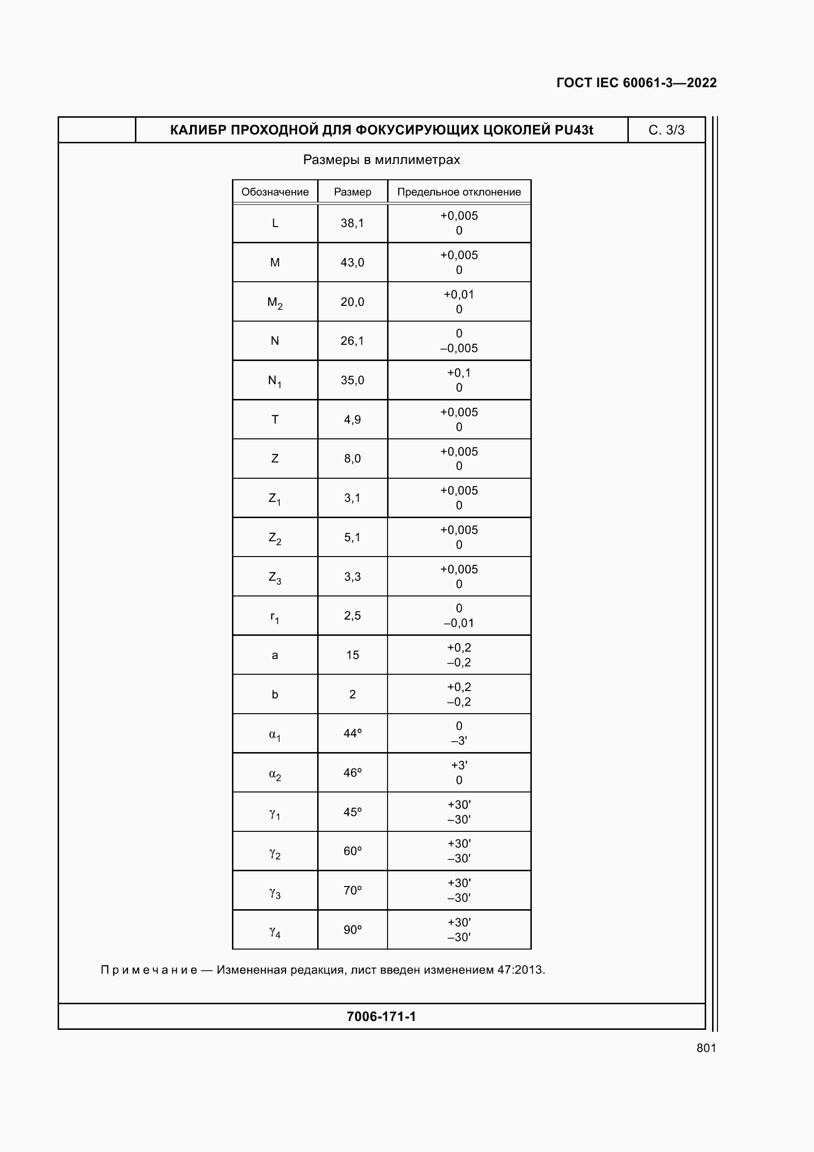 Страница 821 ГОСТ IEC 60061-3-2022