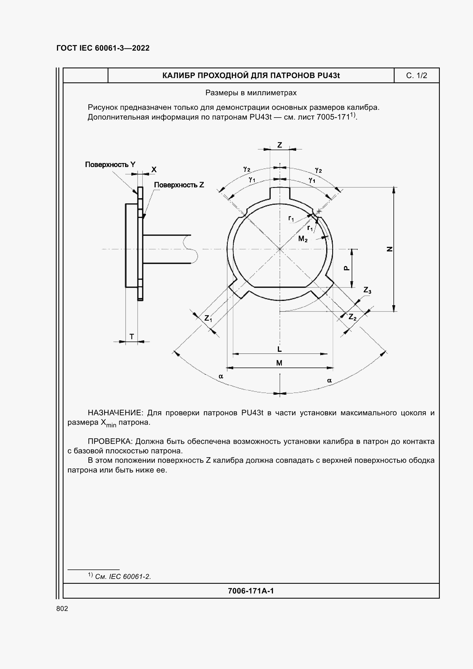 Страница 822 ГОСТ IEC 60061-3-2022