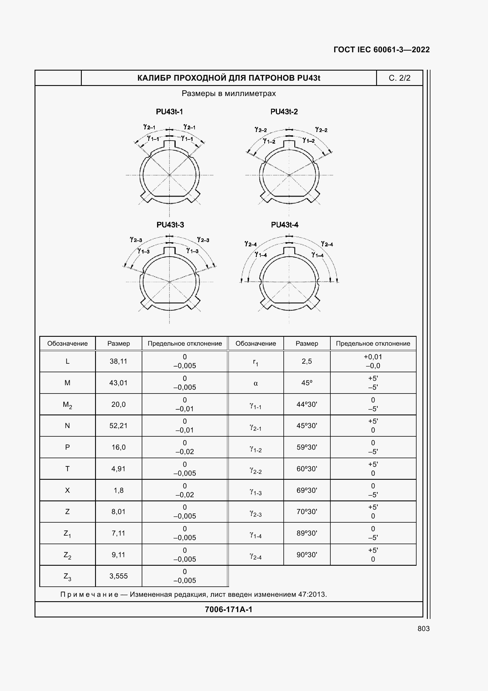 Страница 823 ГОСТ IEC 60061-3-2022