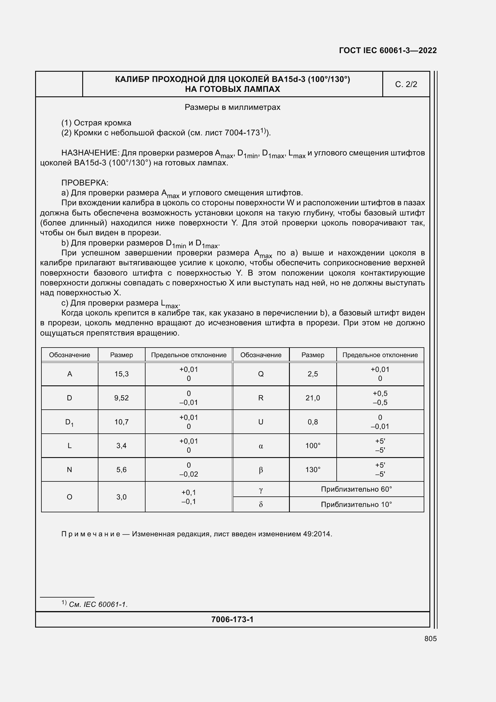 Страница 825 ГОСТ IEC 60061-3-2022