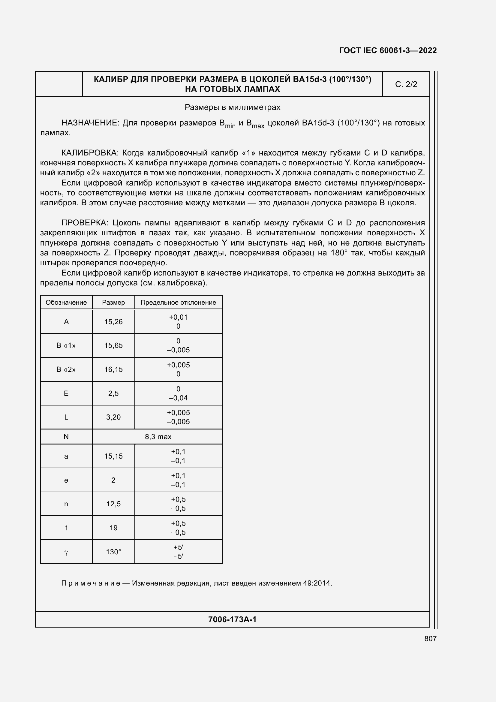 Страница 827 ГОСТ IEC 60061-3-2022
