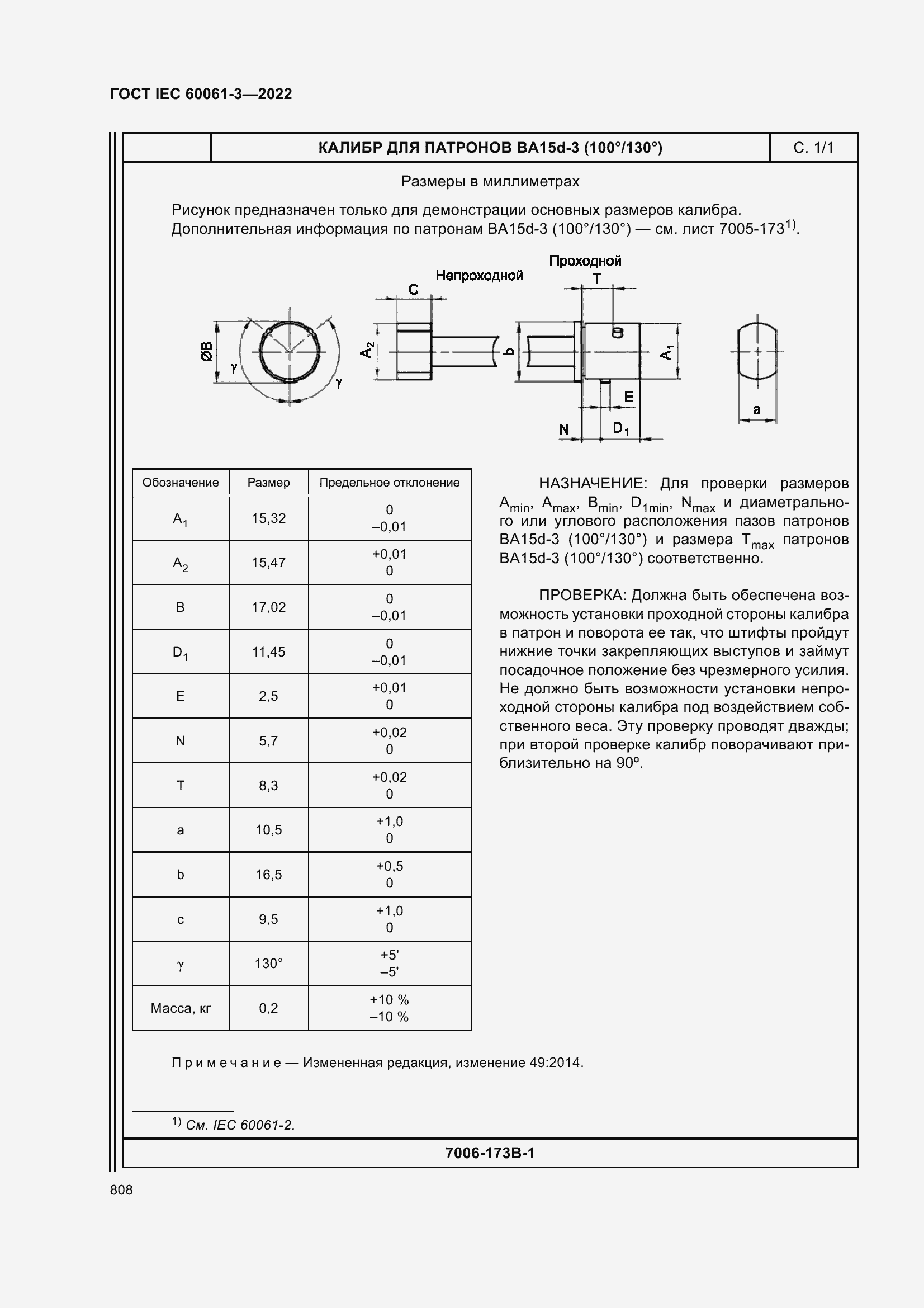 Страница 828 ГОСТ IEC 60061-3-2022