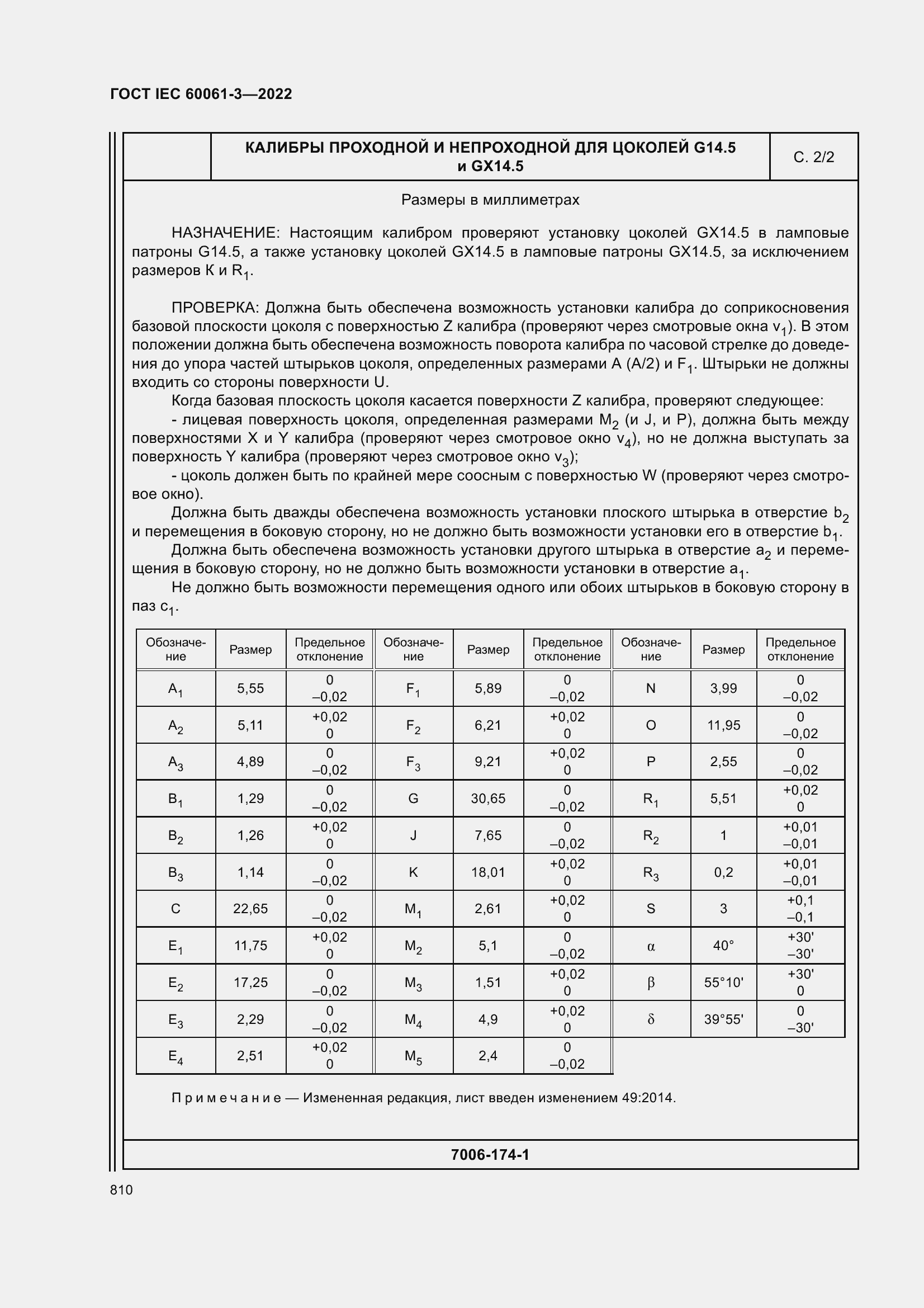 Страница 830 ГОСТ IEC 60061-3-2022