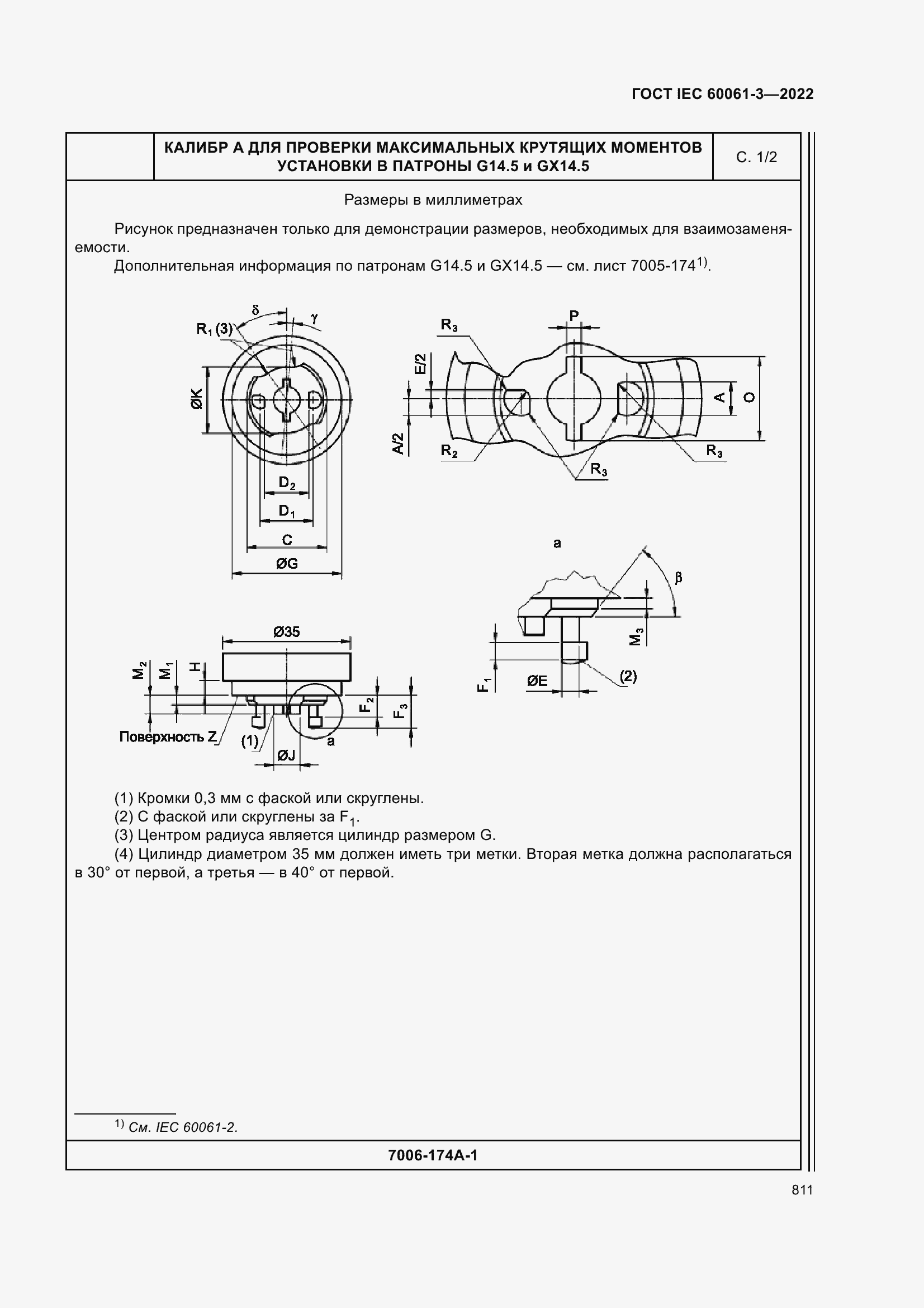 Страница 831 ГОСТ IEC 60061-3-2022