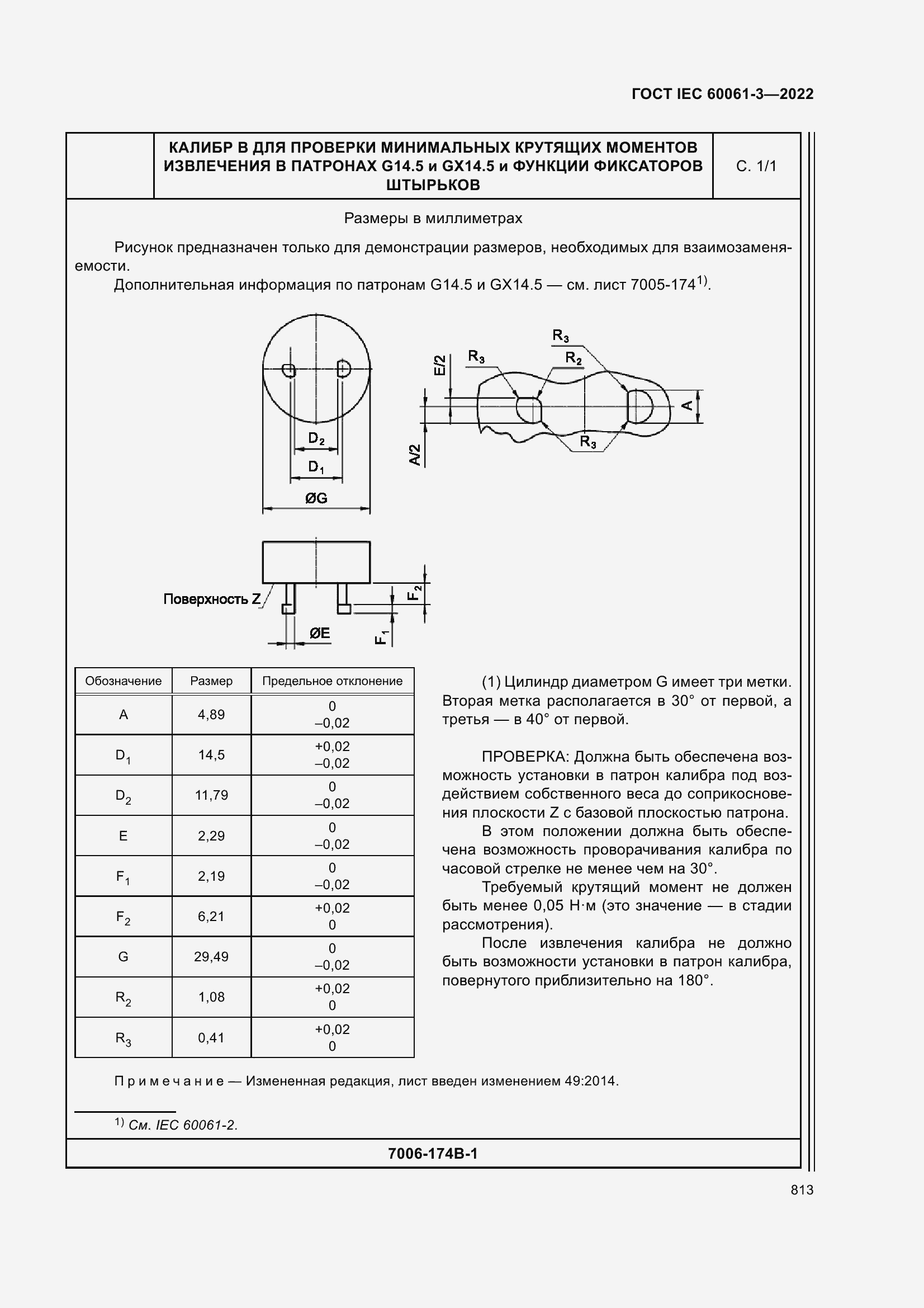 Страница 833 ГОСТ IEC 60061-3-2022