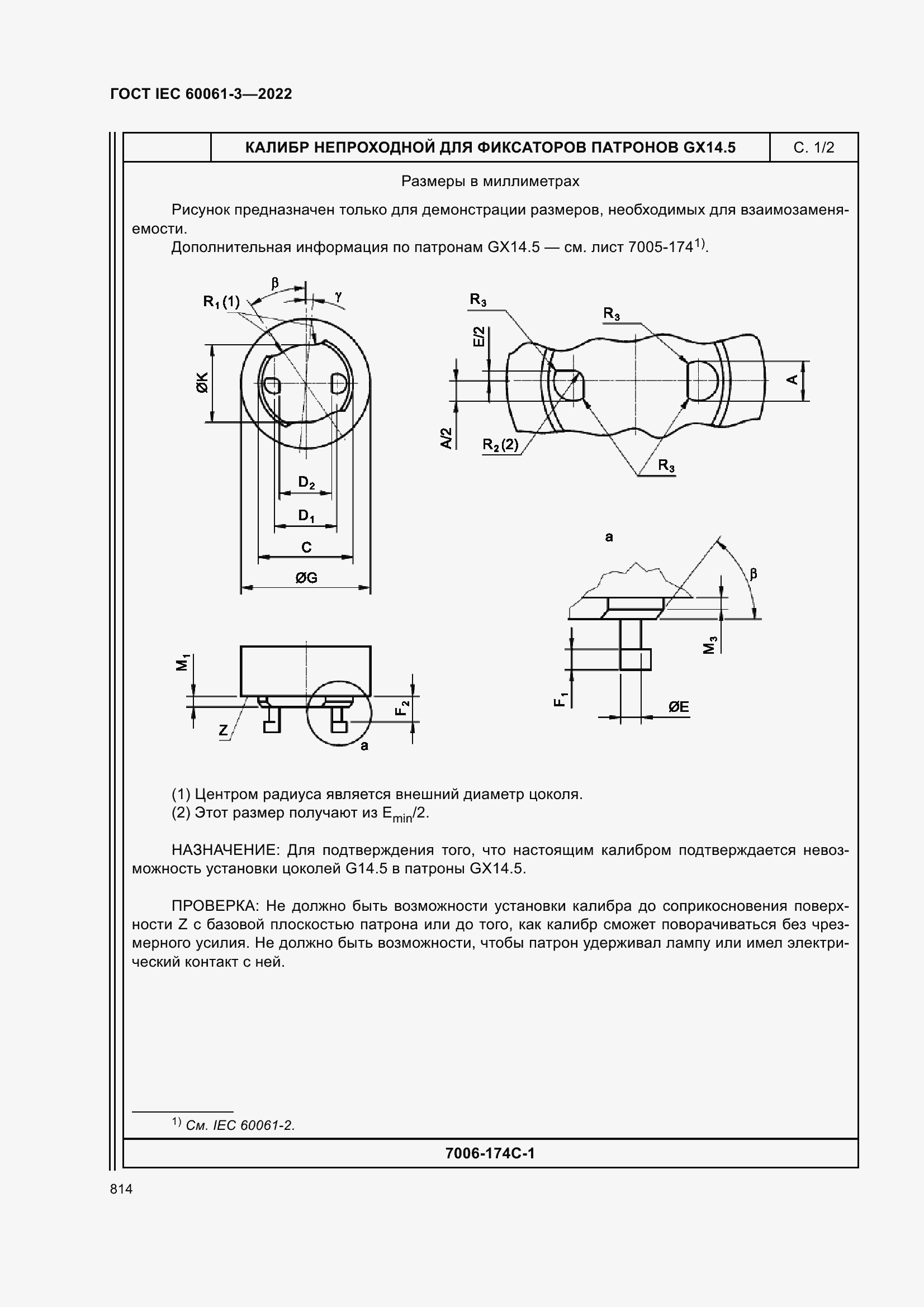 Страница 834 ГОСТ IEC 60061-3-2022