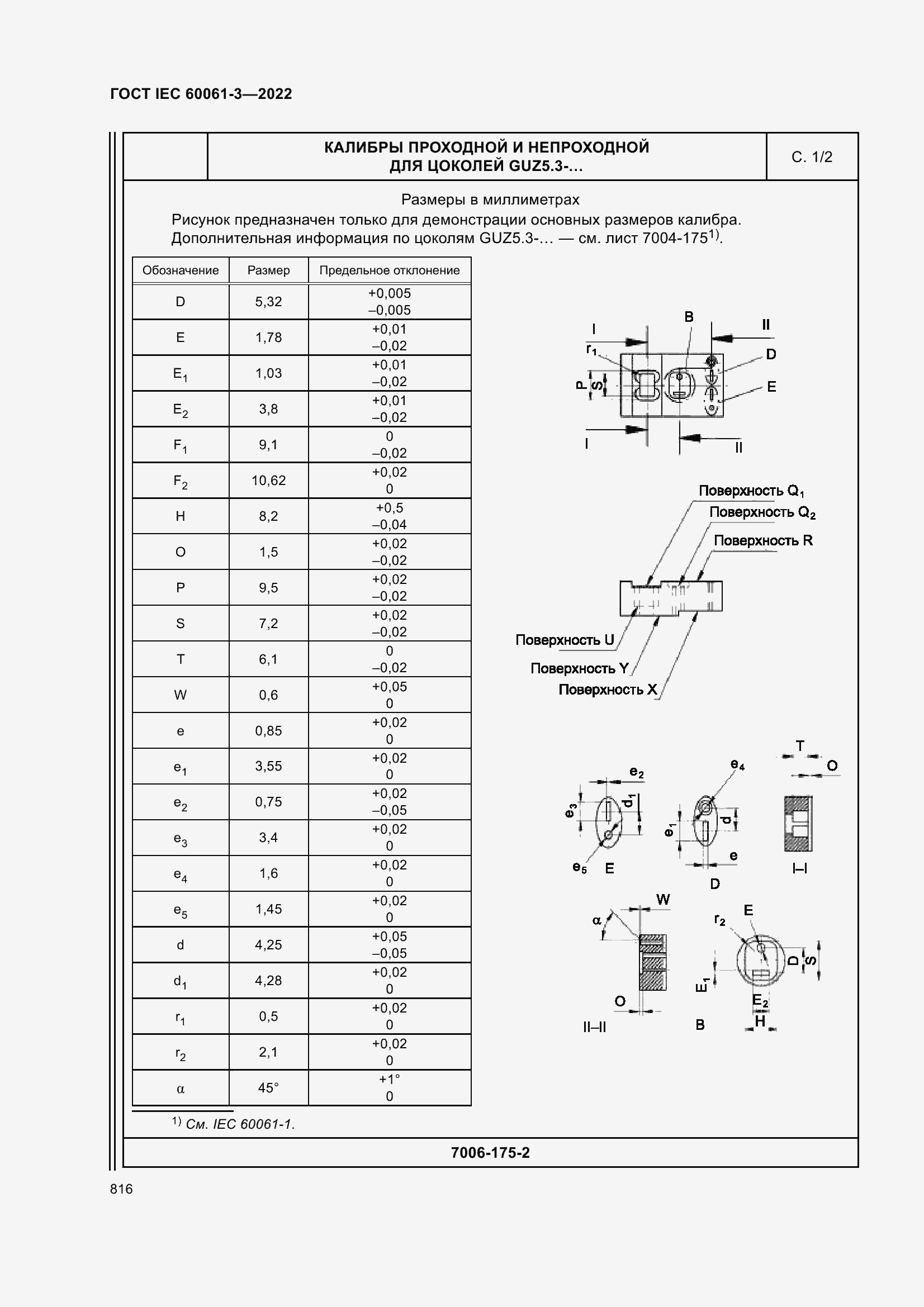 Страница 836 ГОСТ IEC 60061-3-2022