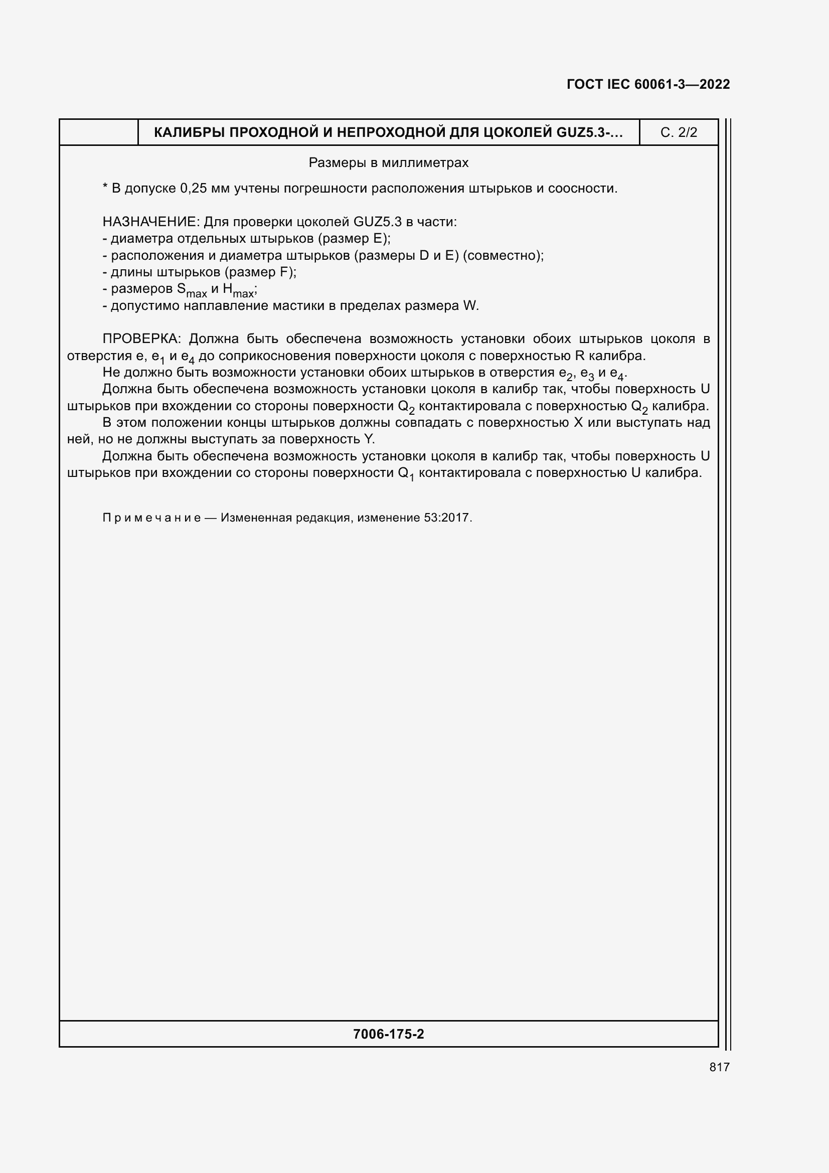 Страница 837 ГОСТ IEC 60061-3-2022