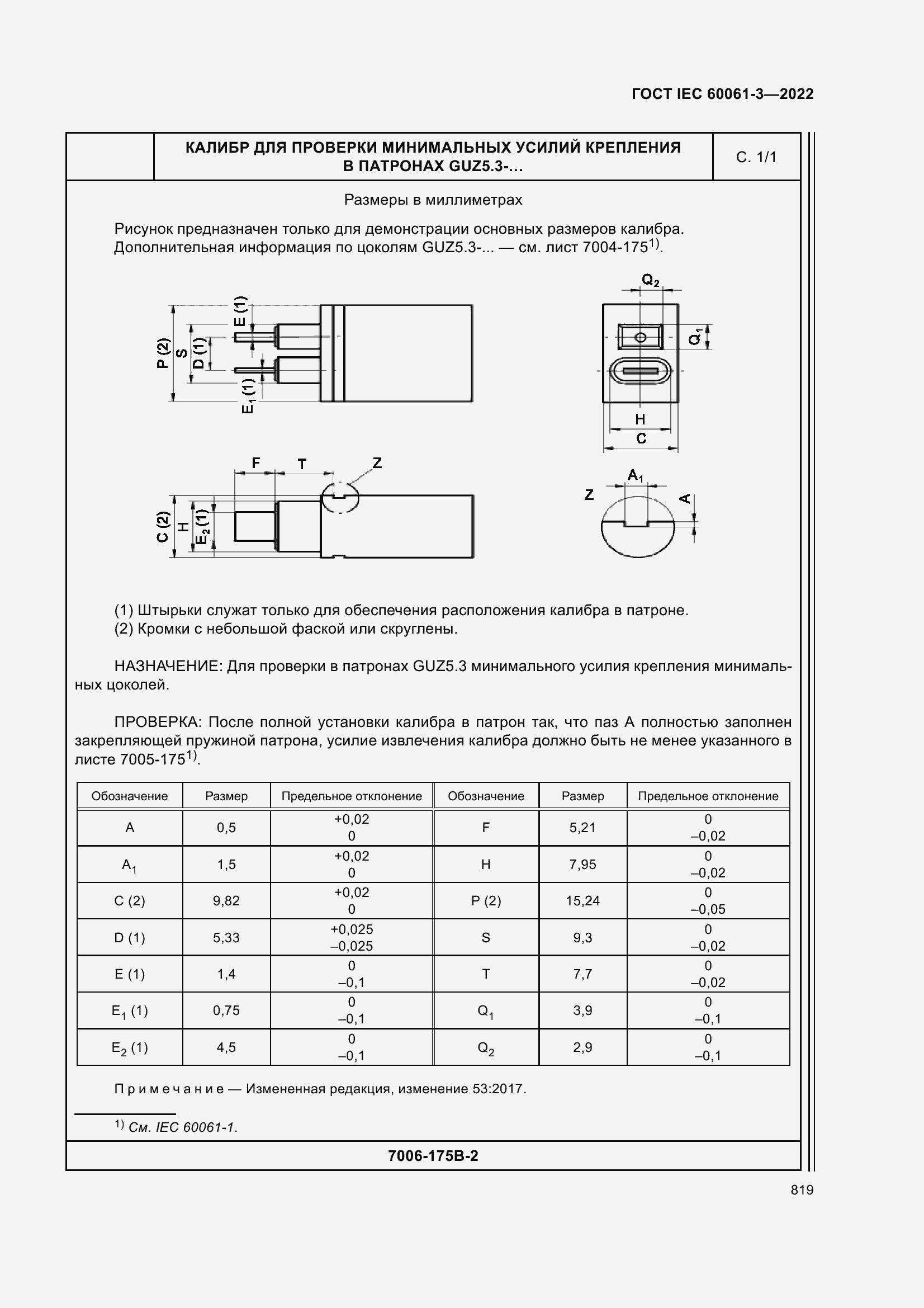 Страница 839 ГОСТ IEC 60061-3-2022
