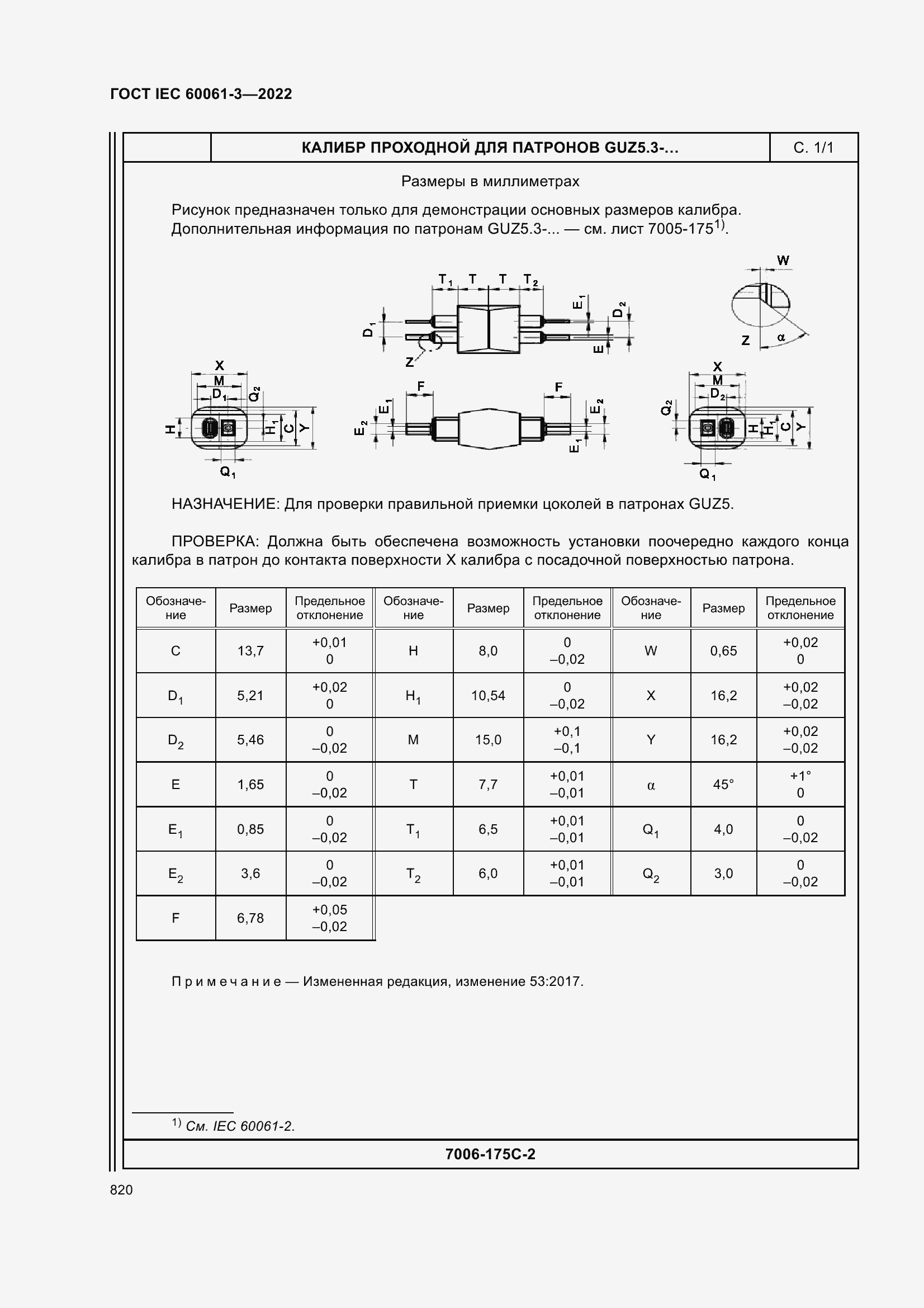 Страница 840 ГОСТ IEC 60061-3-2022