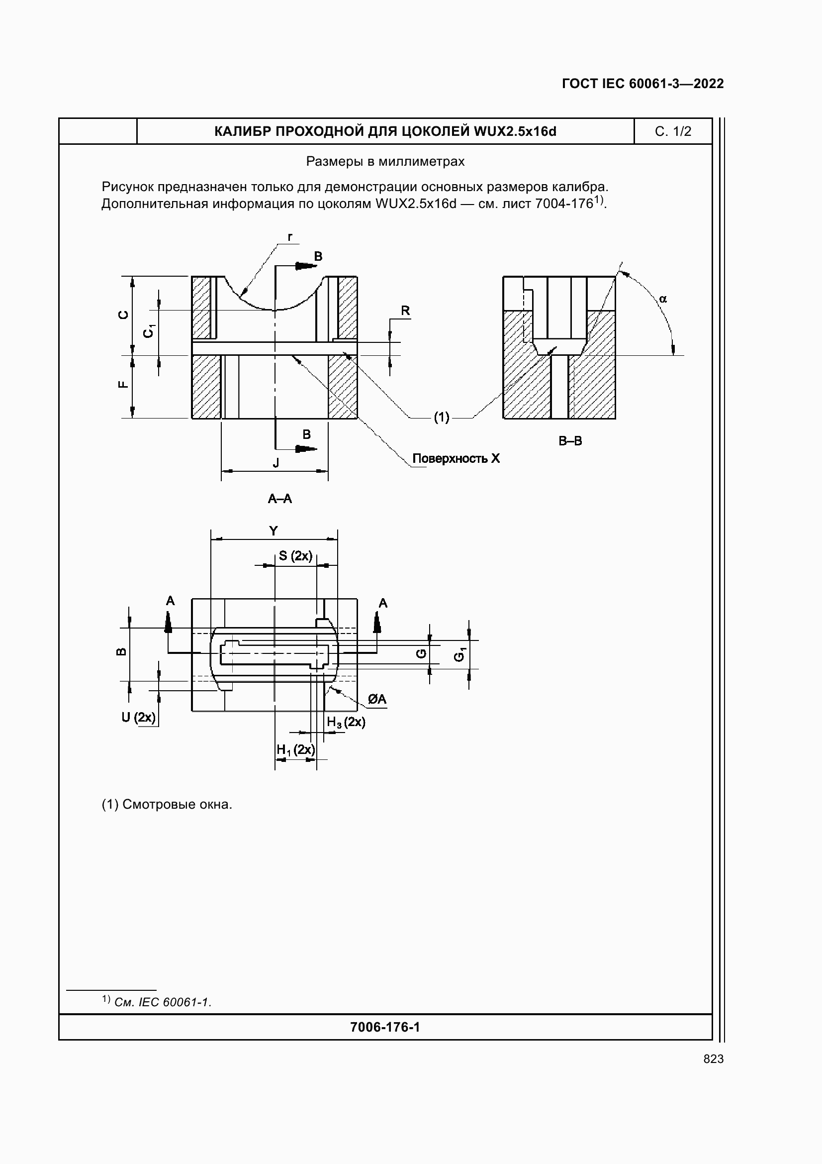 Страница 843 ГОСТ IEC 60061-3-2022