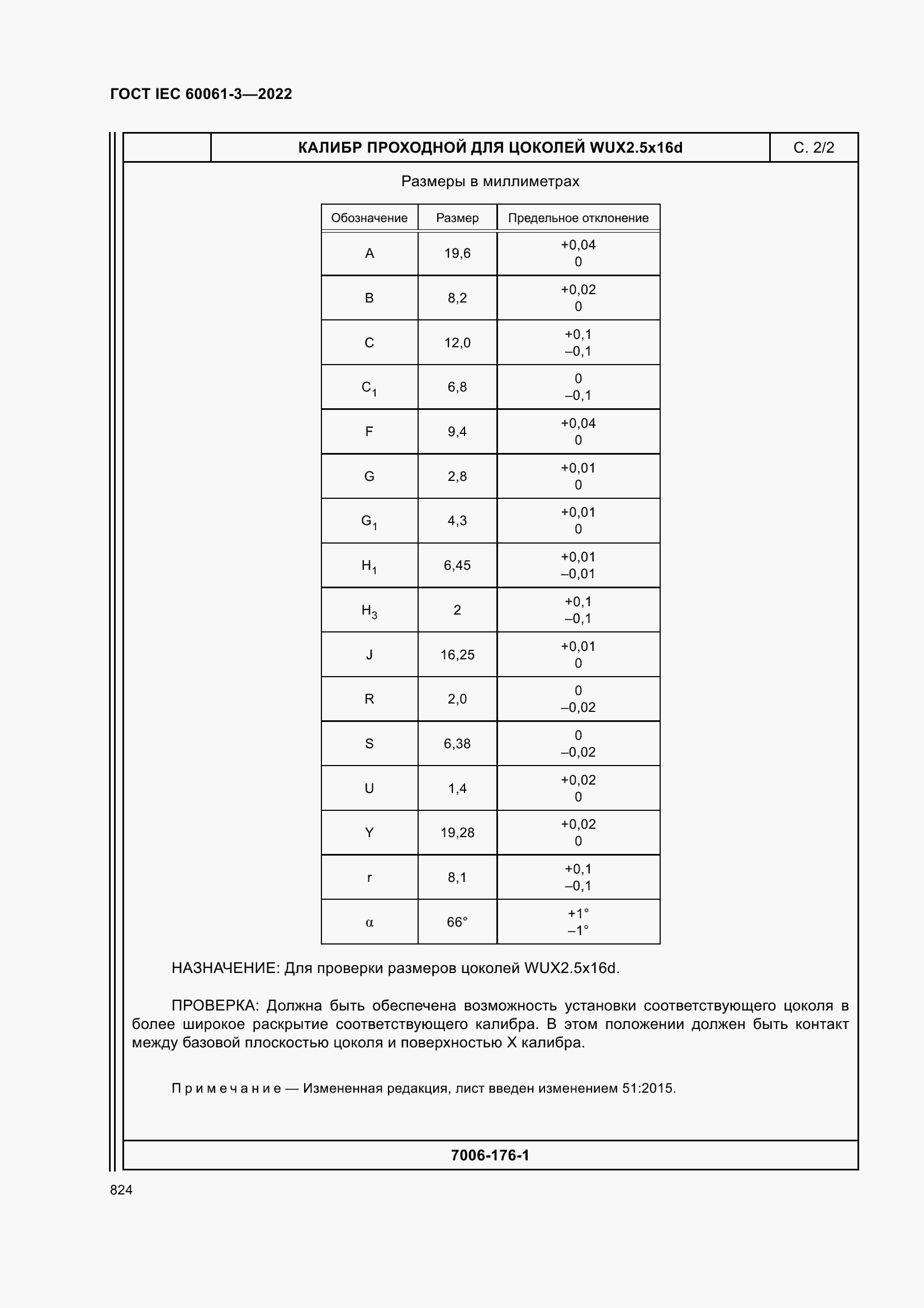 Страница 844 ГОСТ IEC 60061-3-2022