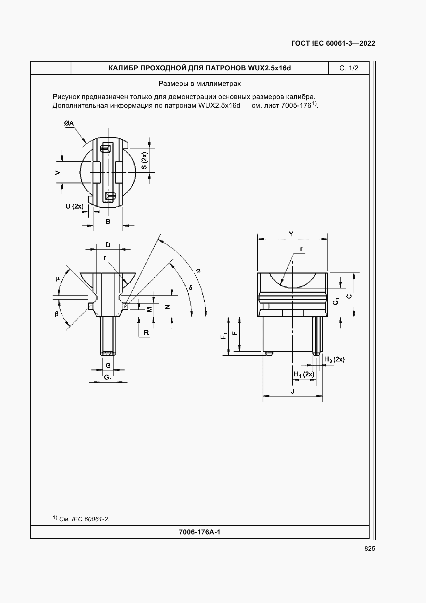 Страница 845 ГОСТ IEC 60061-3-2022