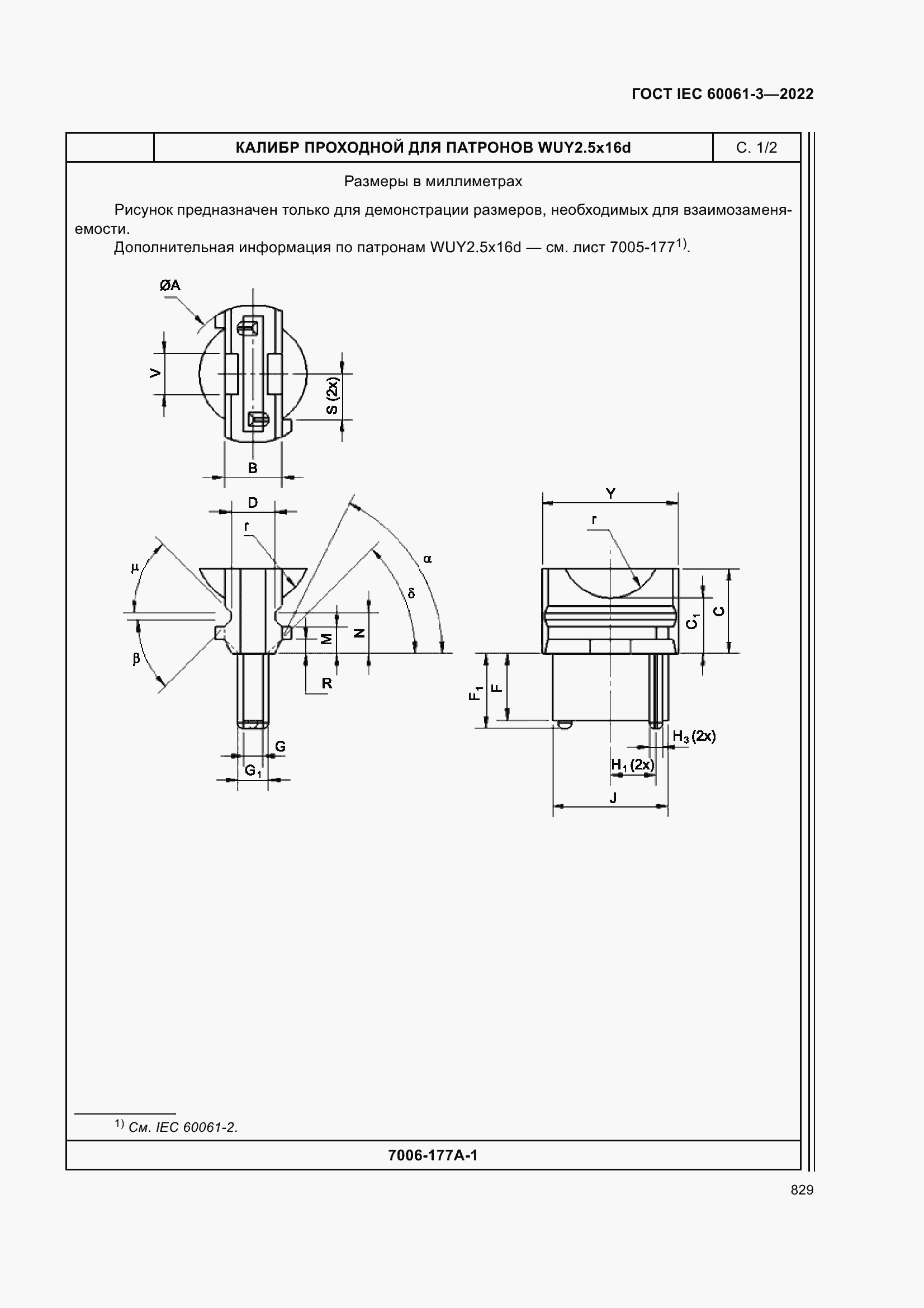 Страница 849 ГОСТ IEC 60061-3-2022