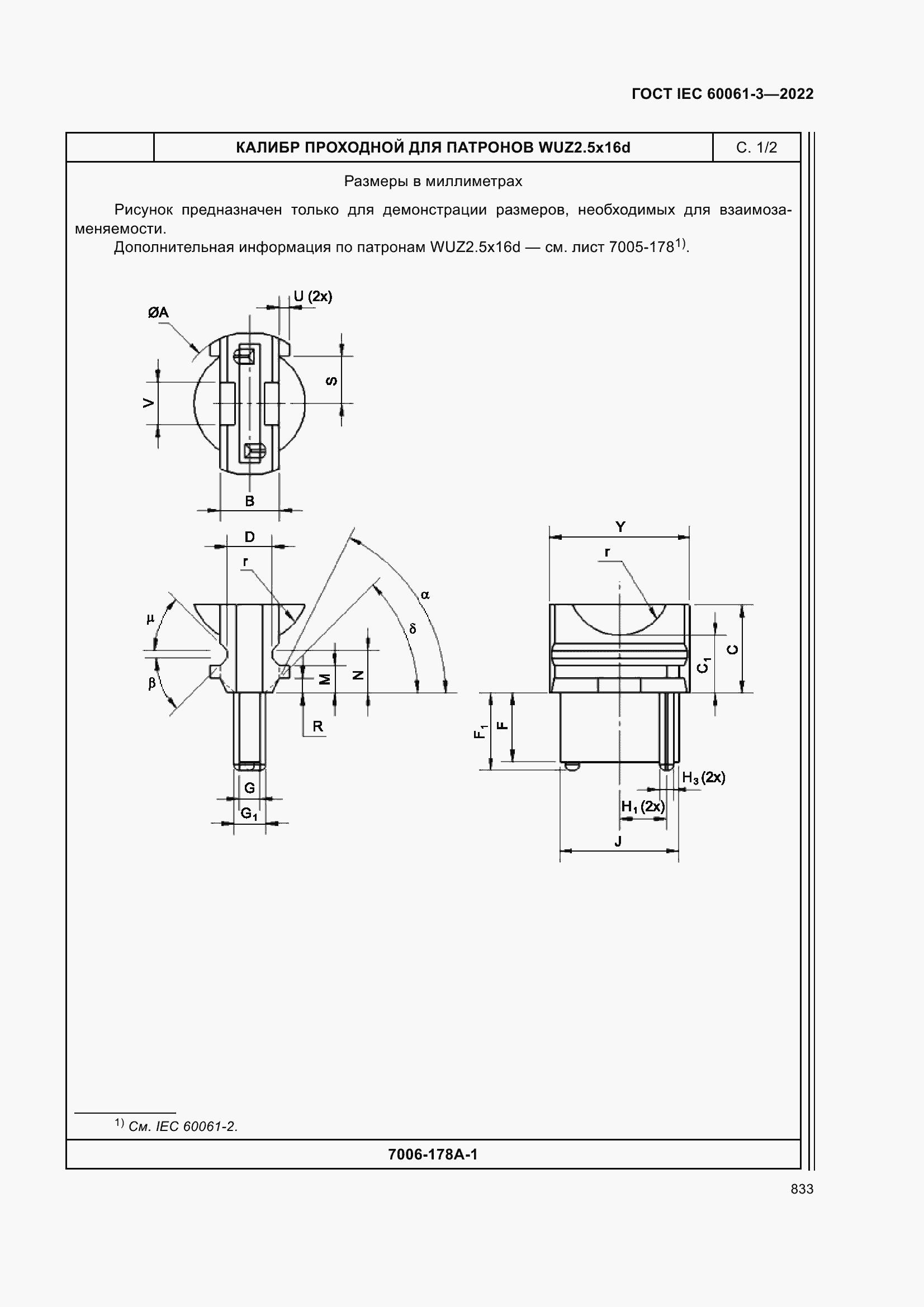 Страница 853 ГОСТ IEC 60061-3-2022