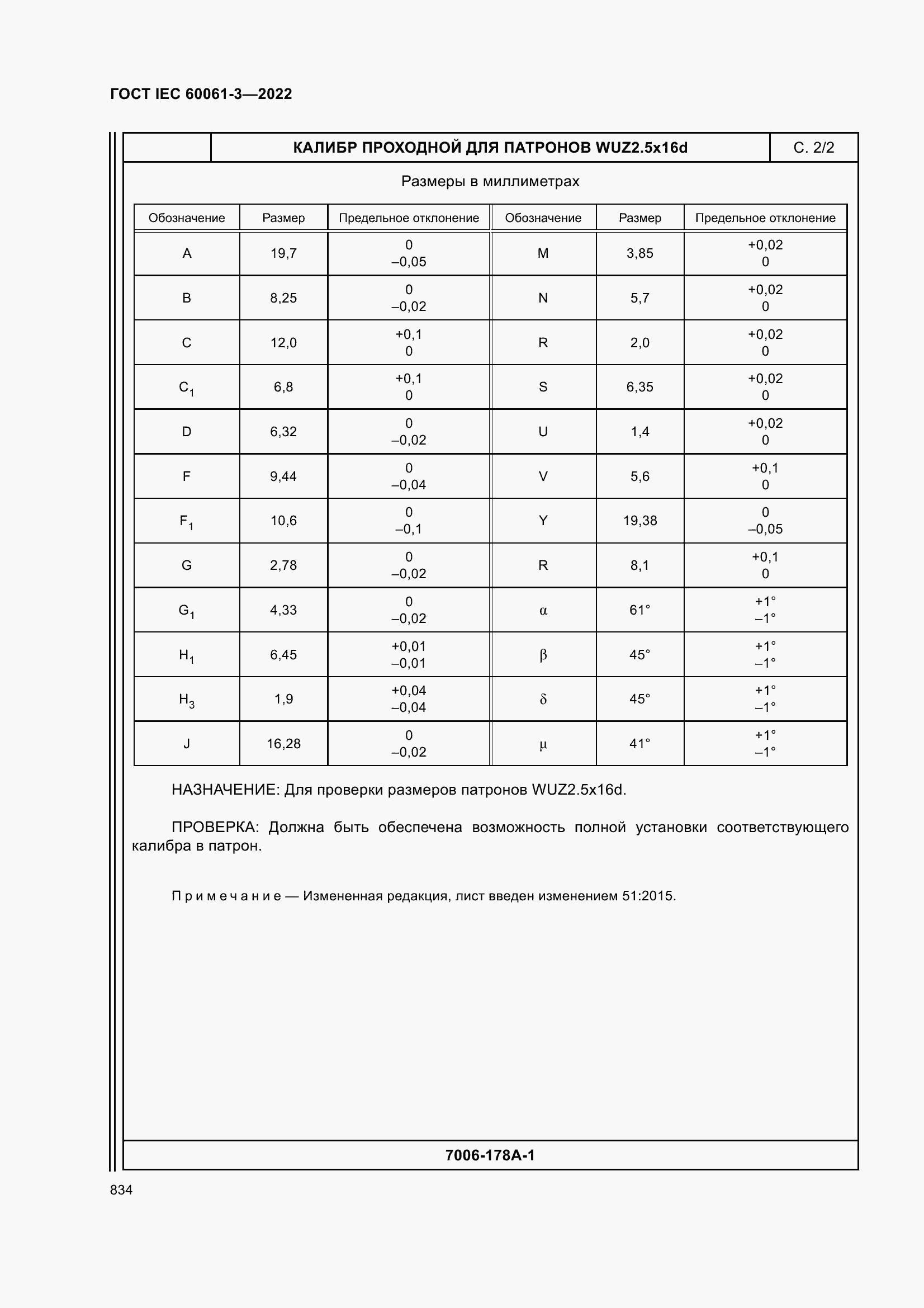 Страница 854 ГОСТ IEC 60061-3-2022