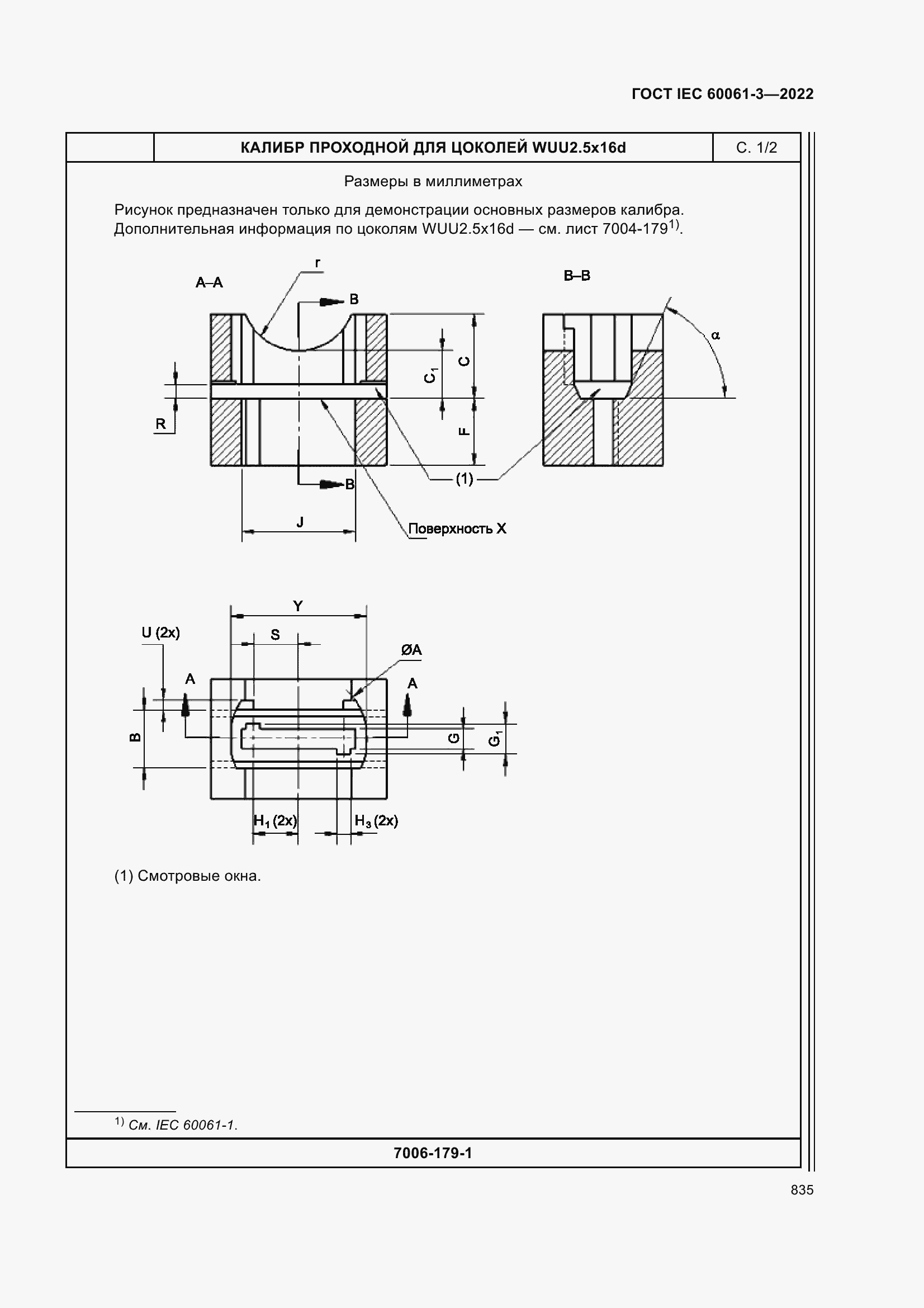 Страница 855 ГОСТ IEC 60061-3-2022