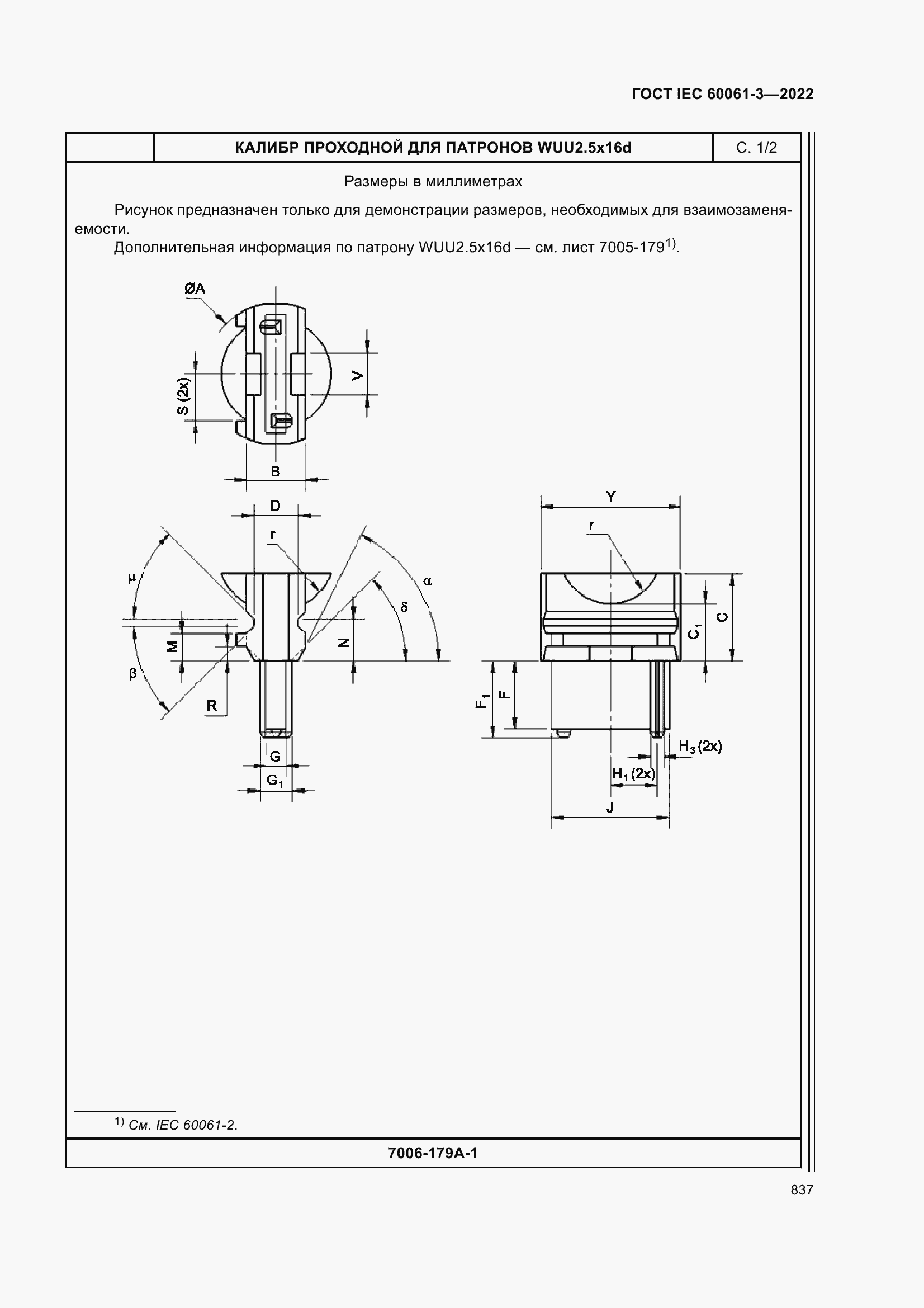 Страница 857 ГОСТ IEC 60061-3-2022