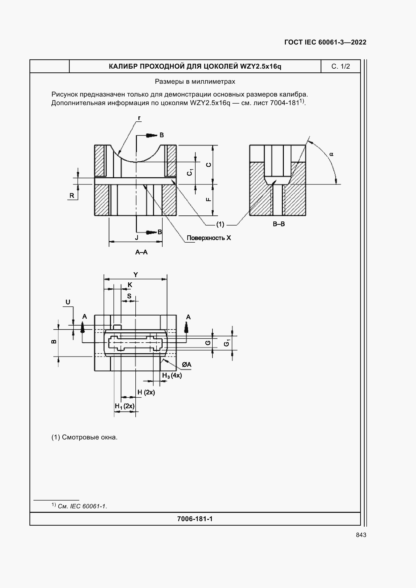 Страница 863 ГОСТ IEC 60061-3-2022