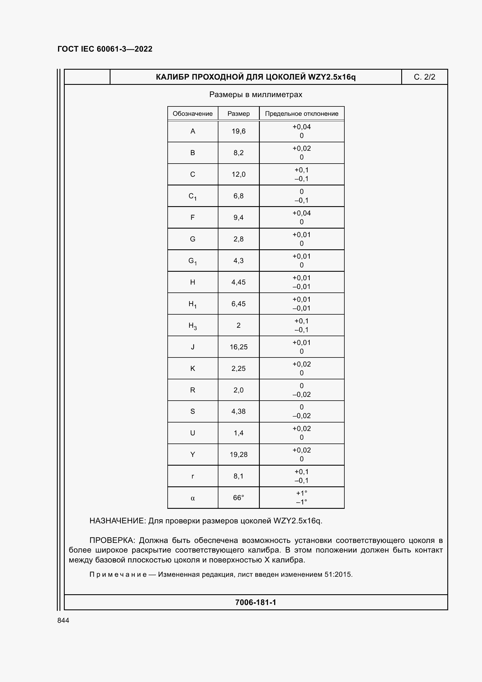 Страница 864 ГОСТ IEC 60061-3-2022