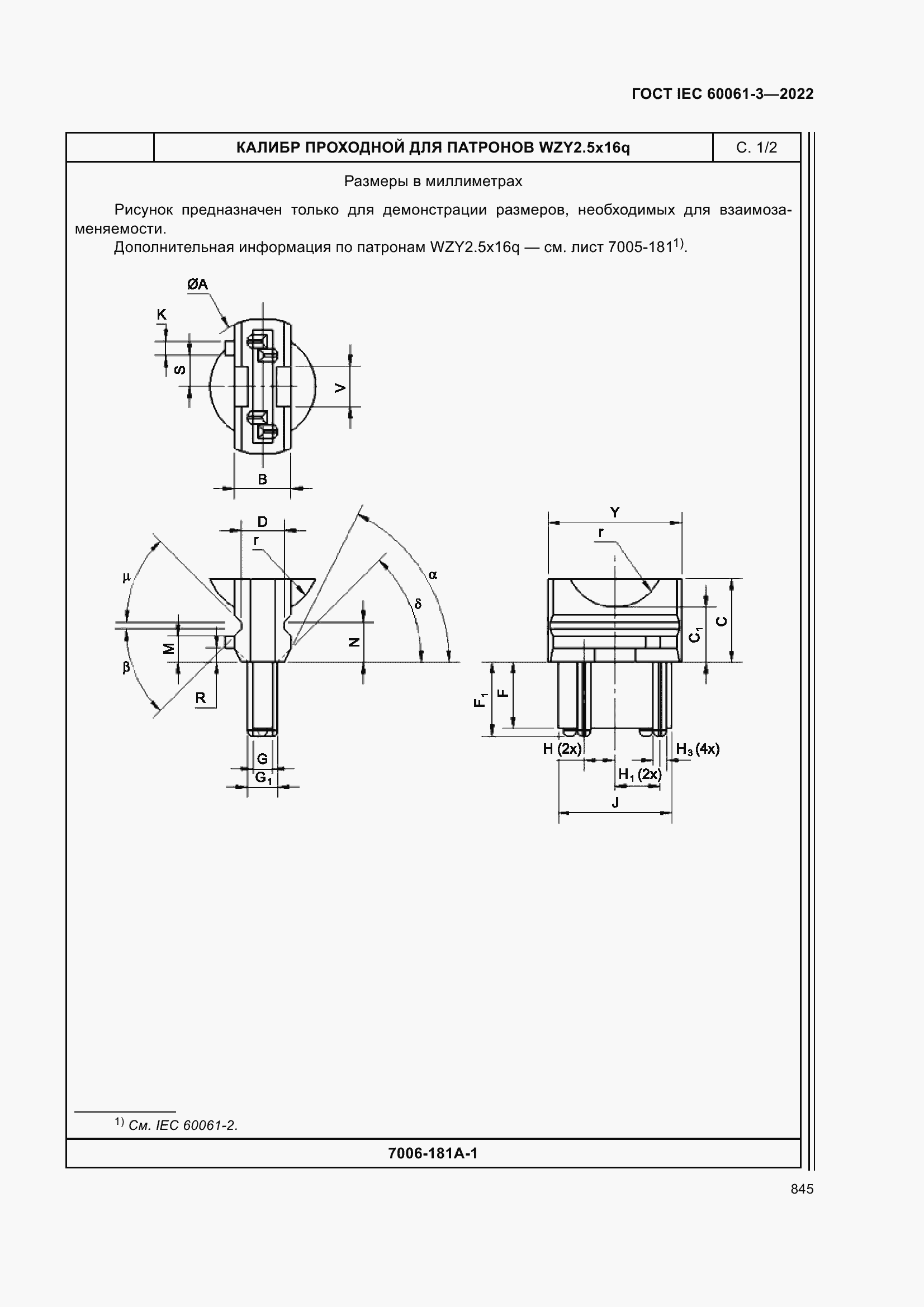 Страница 865 ГОСТ IEC 60061-3-2022