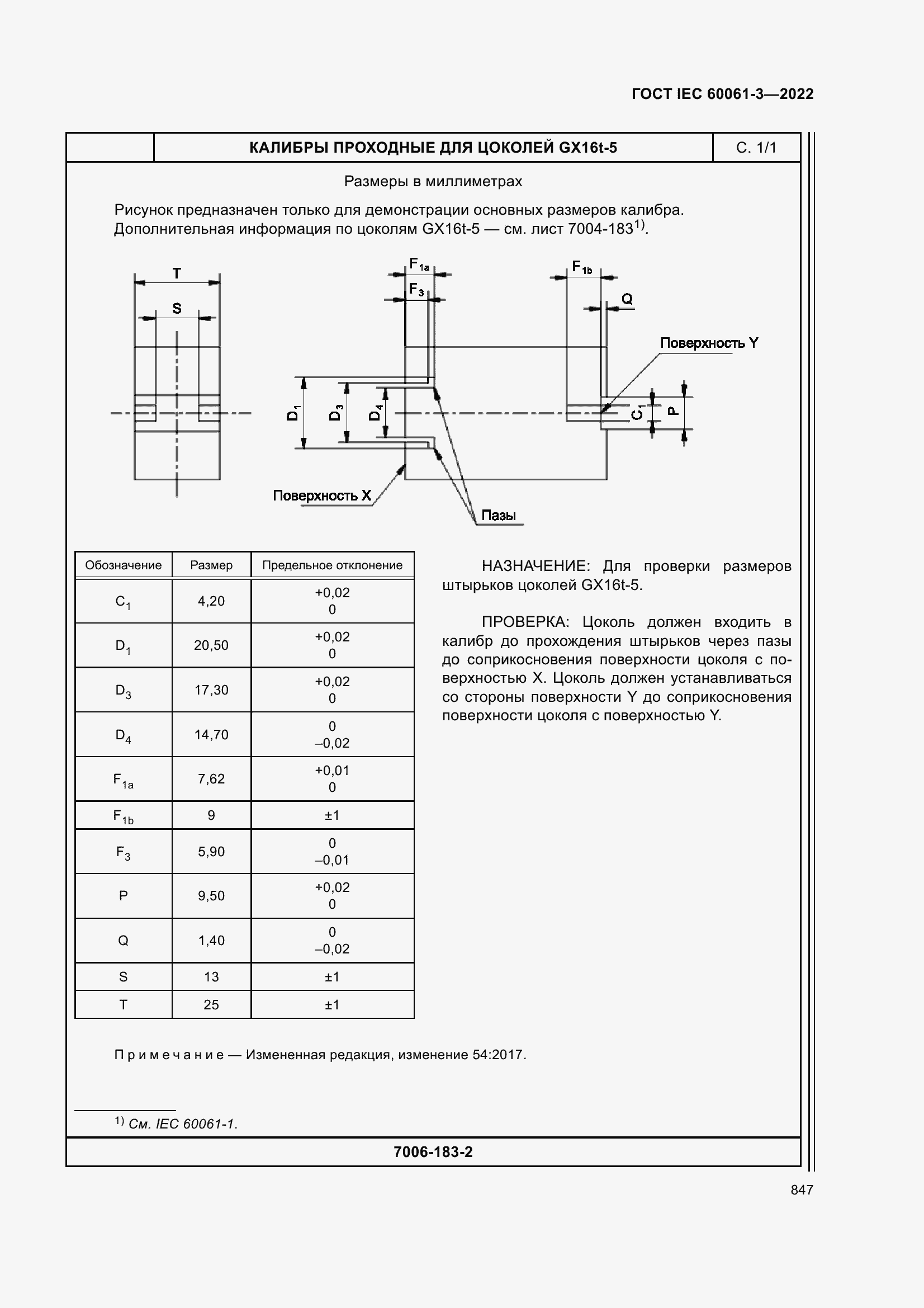 Страница 867 ГОСТ IEC 60061-3-2022